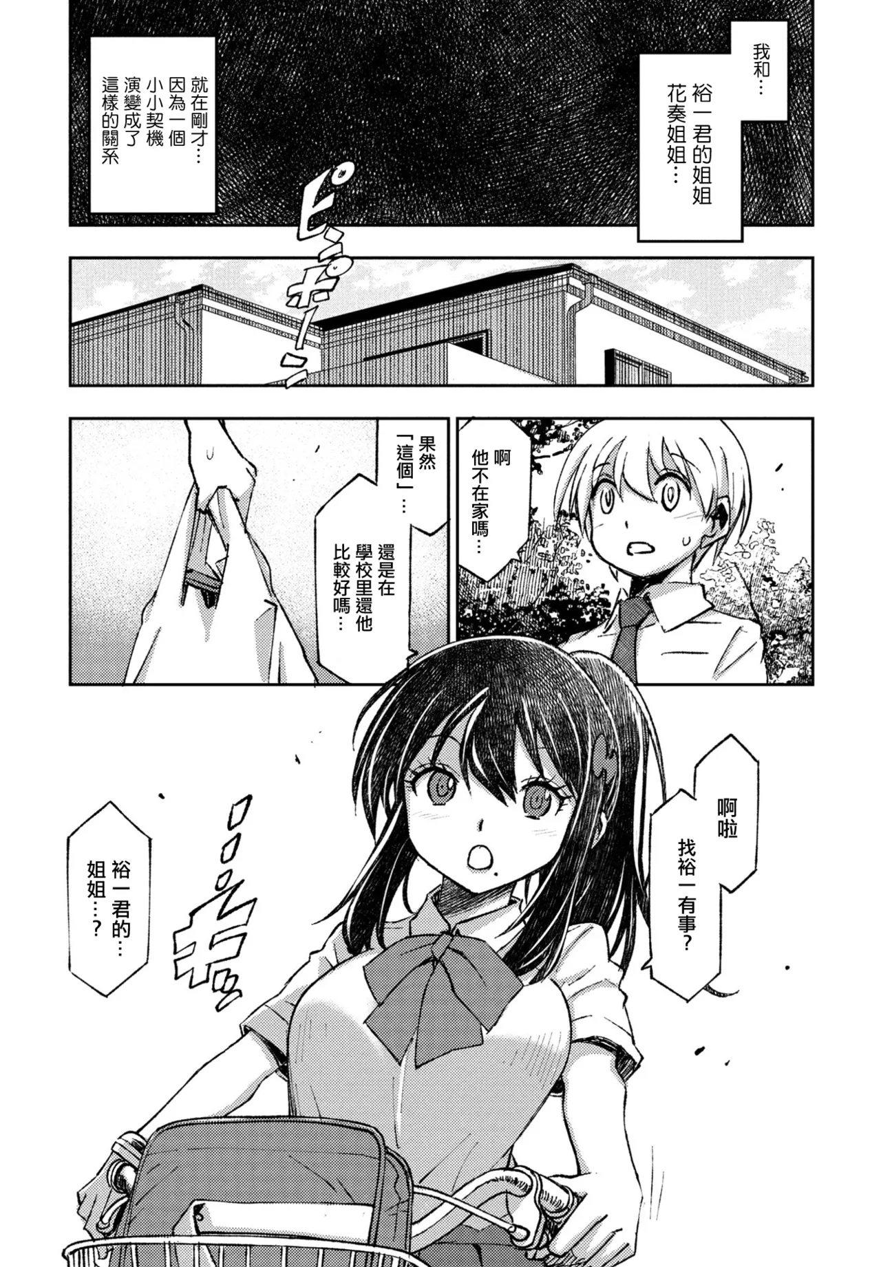 花奏さんと聡太くん page 3 full