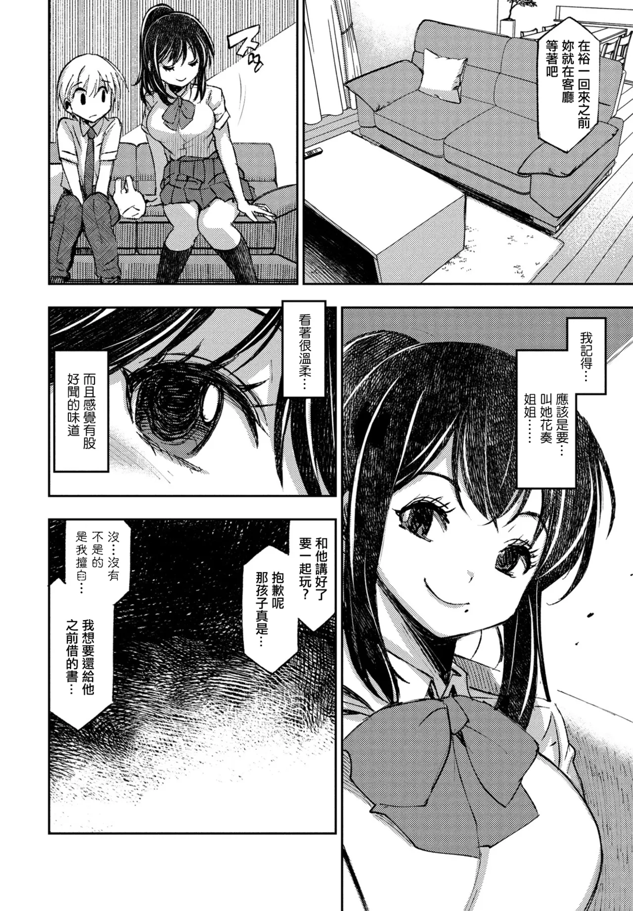 花奏さんと聡太くん page 4 full