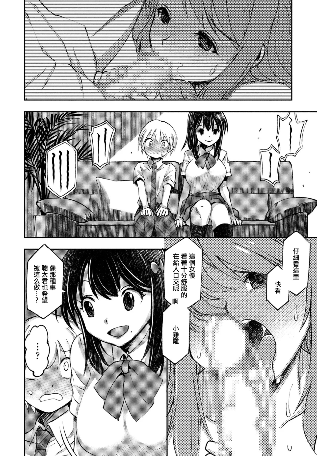 花奏さんと聡太くん page 6 full