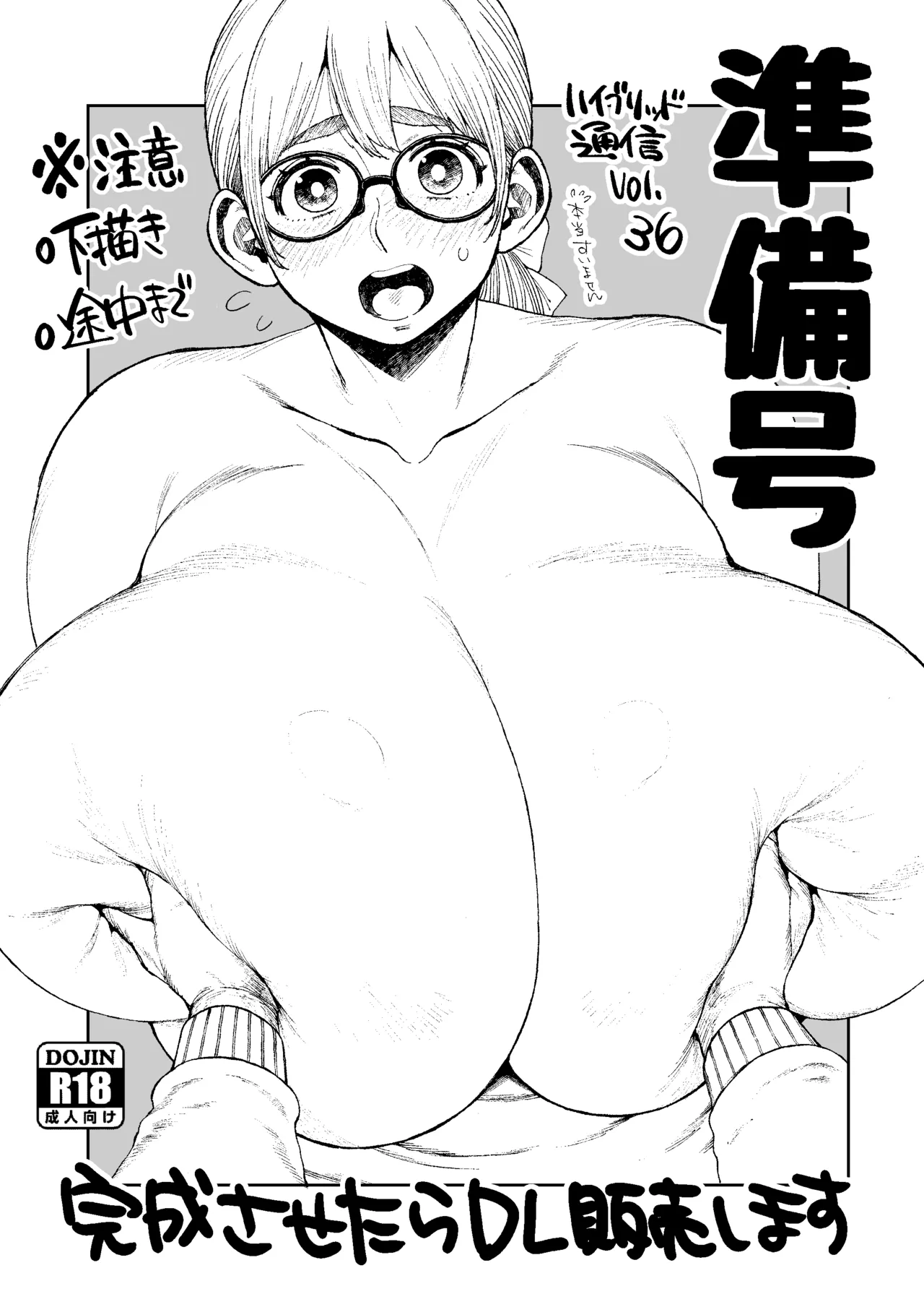 ハブ通36準備号 page 1 full