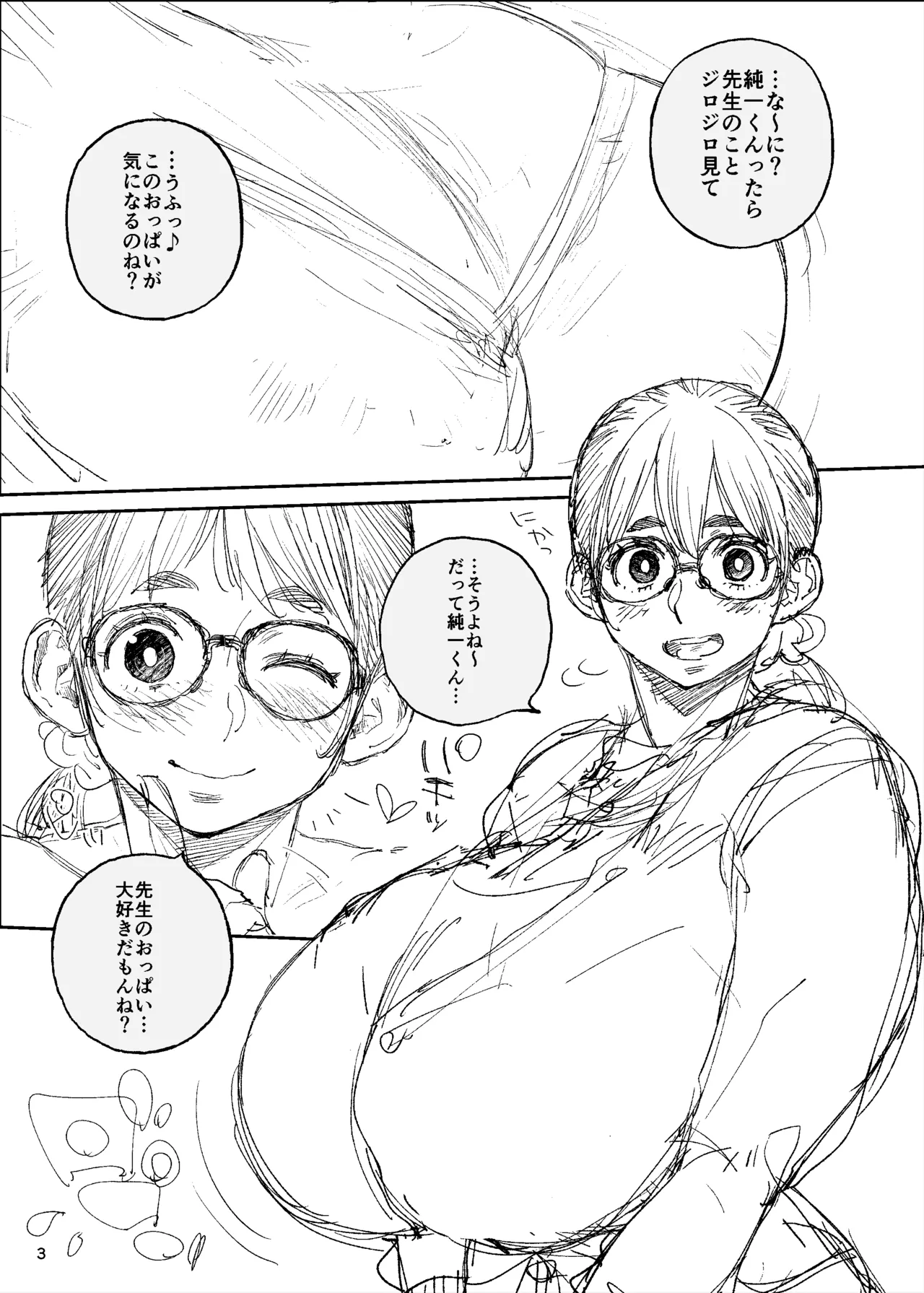 ハブ通36準備号 page 3 full