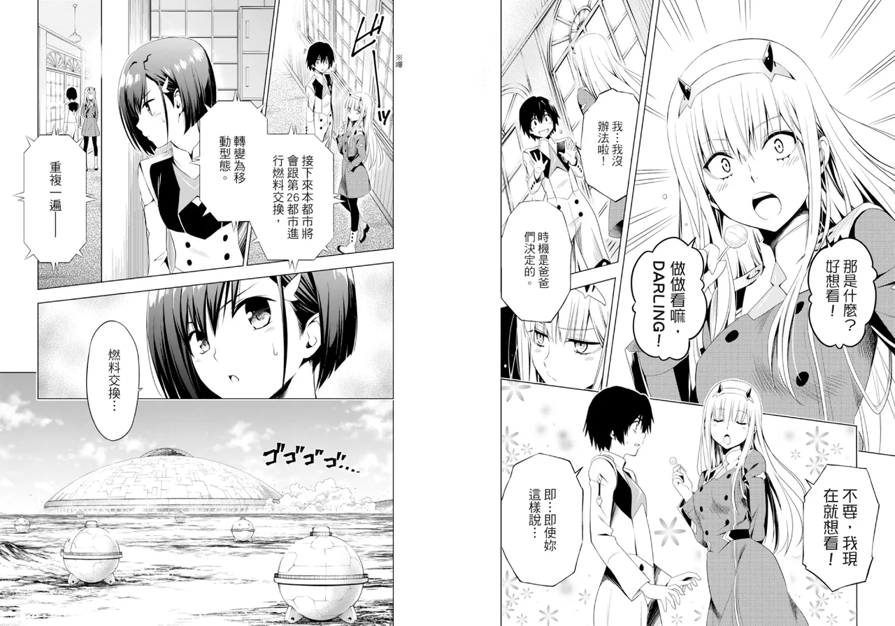 DARLING in the FRANXX Manga Vol.03 page 10 full
