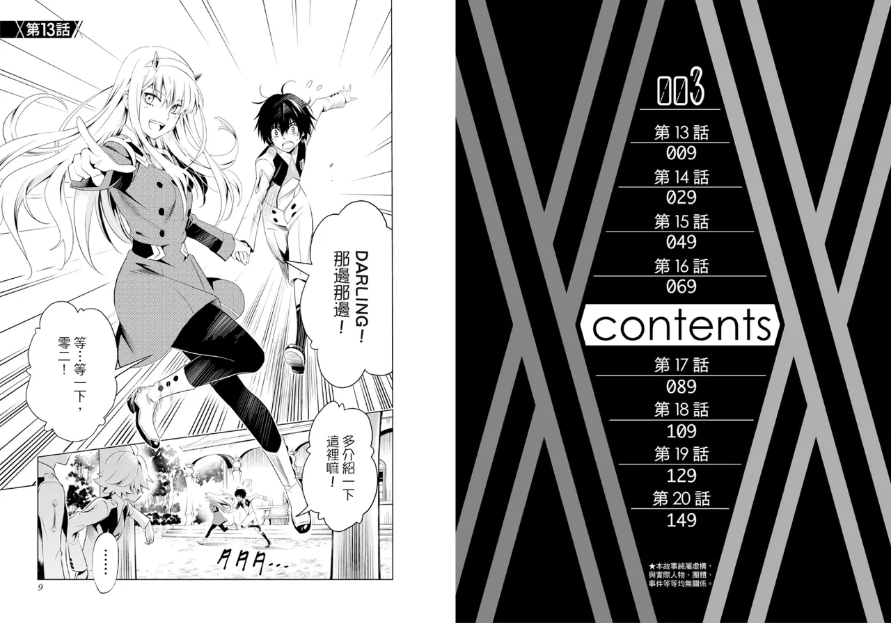 DARLING in the FRANXX Manga Vol.03 page 6 full