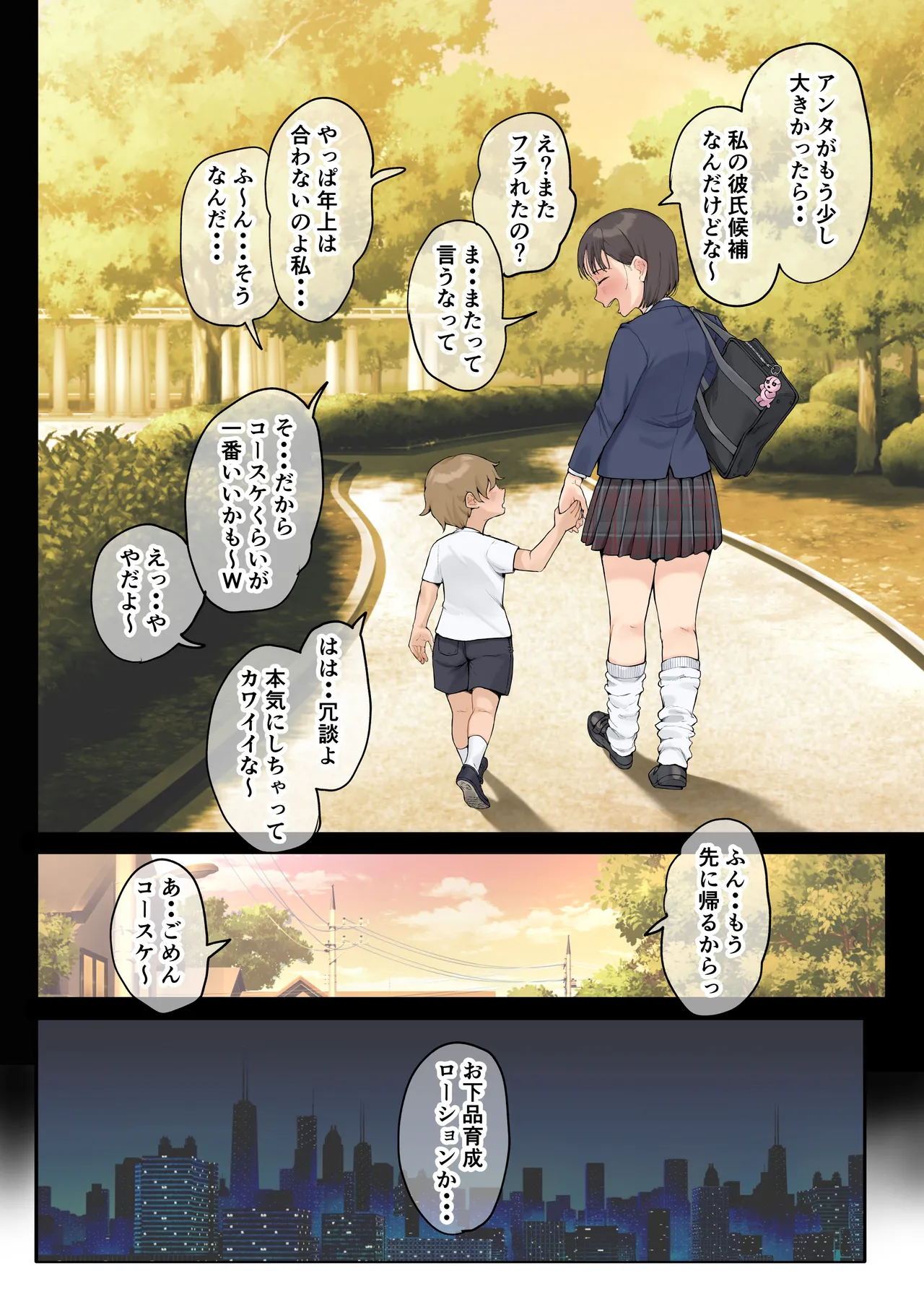 Jukujo no Oba-san ni Kawaii o Renko Shichau Yabai Oikko no Hanashi 3.0 page 8 full