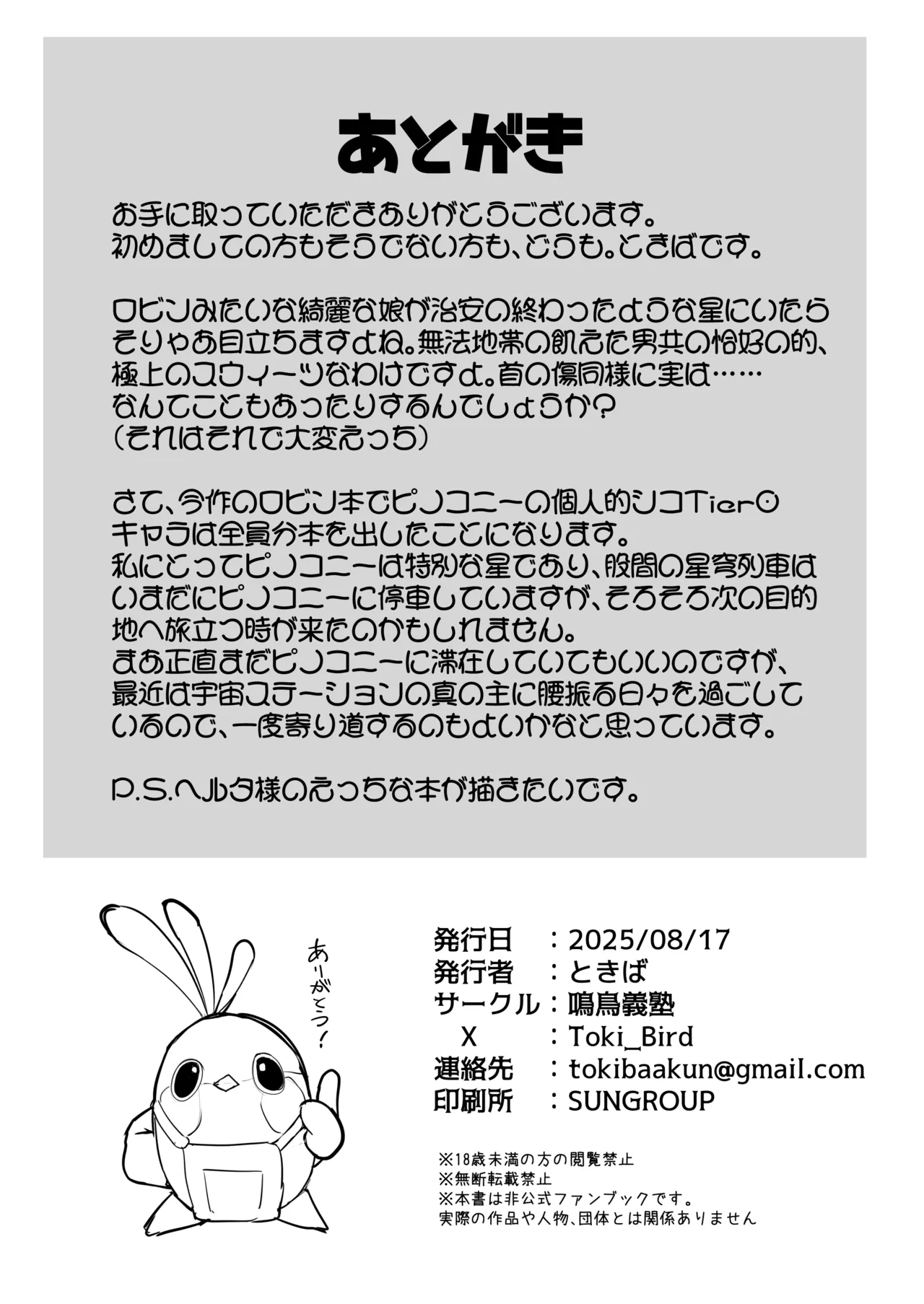 [鳴鳥義塾 (ときば)] 僕だけの歌姫 (崩壊:スターレイル) [DL版] Hentai - Raw  17