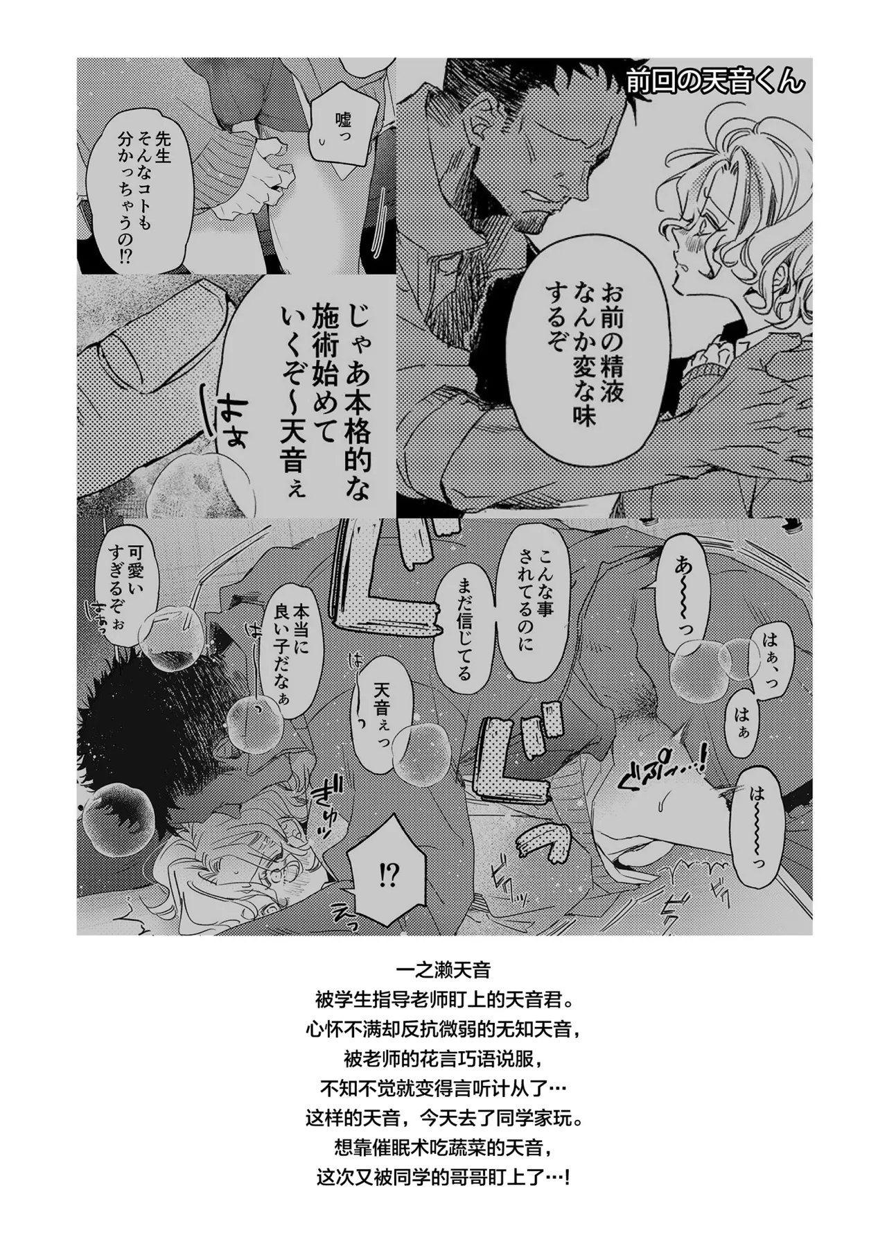 Amane-kun no Saimin page 3 full