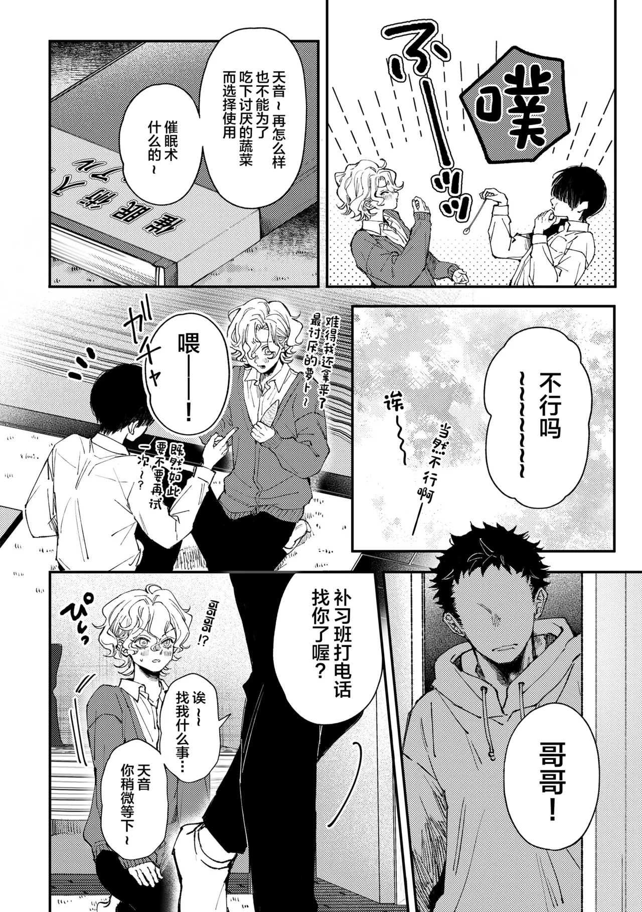 Amane-kun no Saimin page 5 full