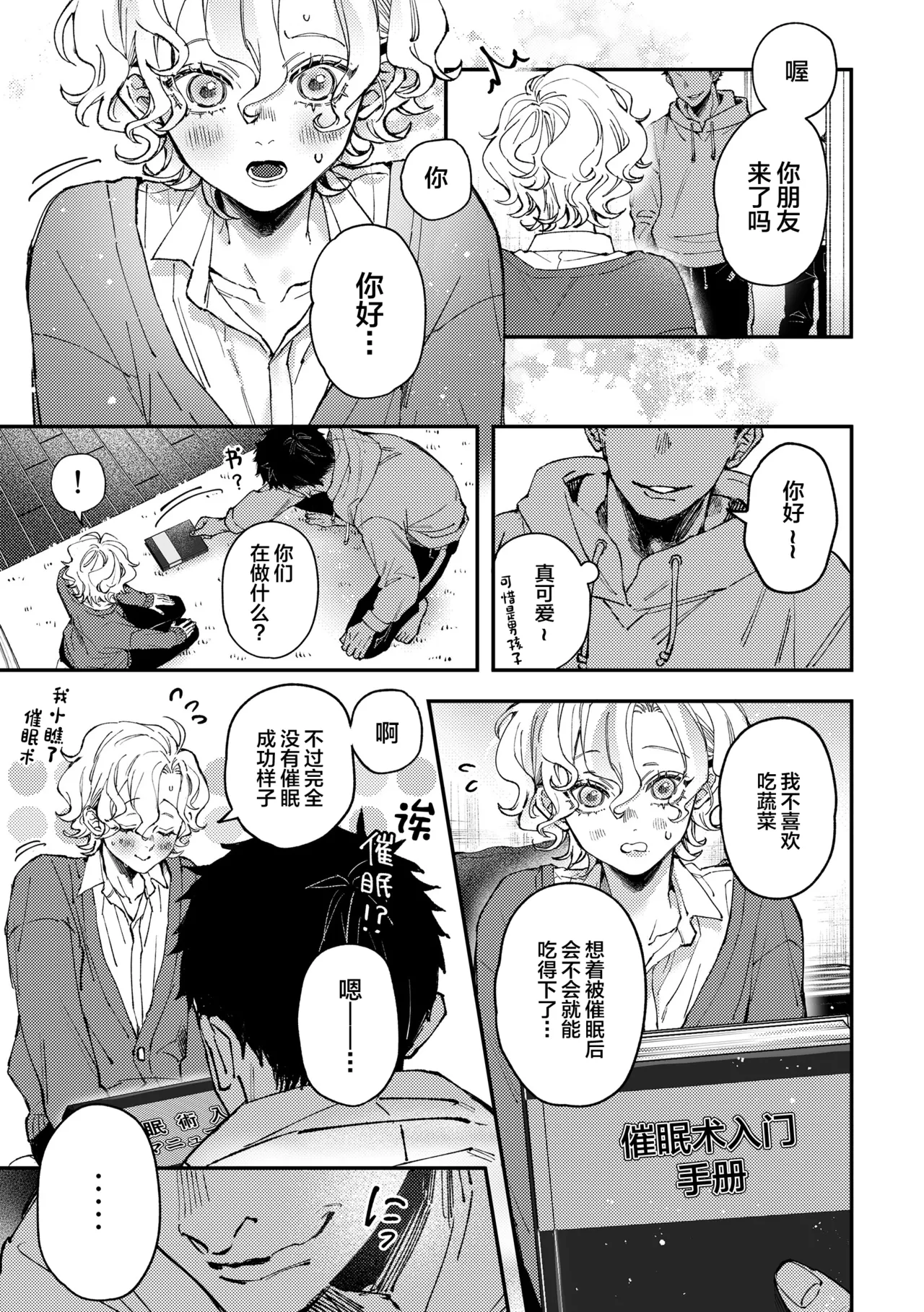 Amane-kun no Saimin page 6 full