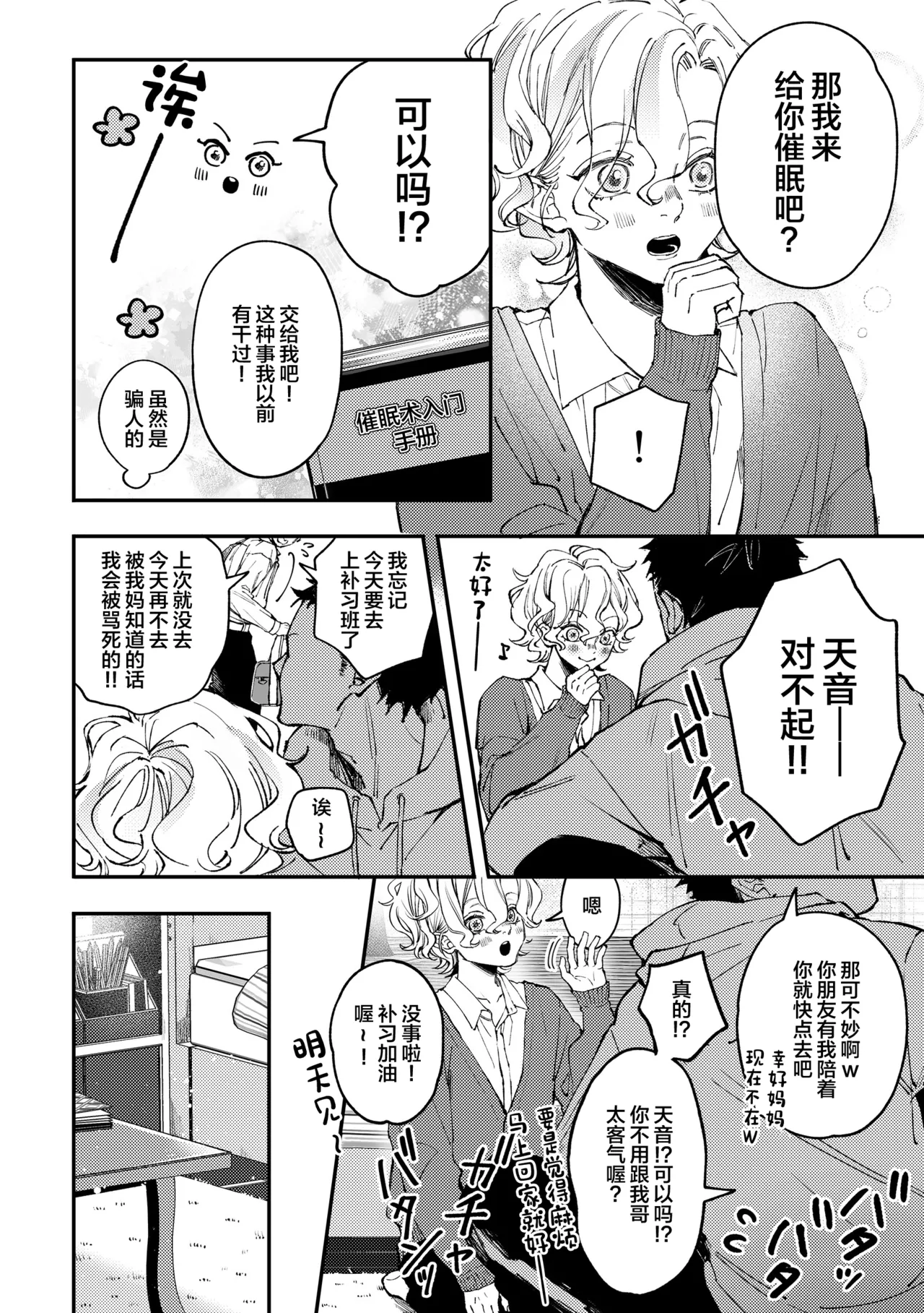 Amane-kun no Saimin page 7 full