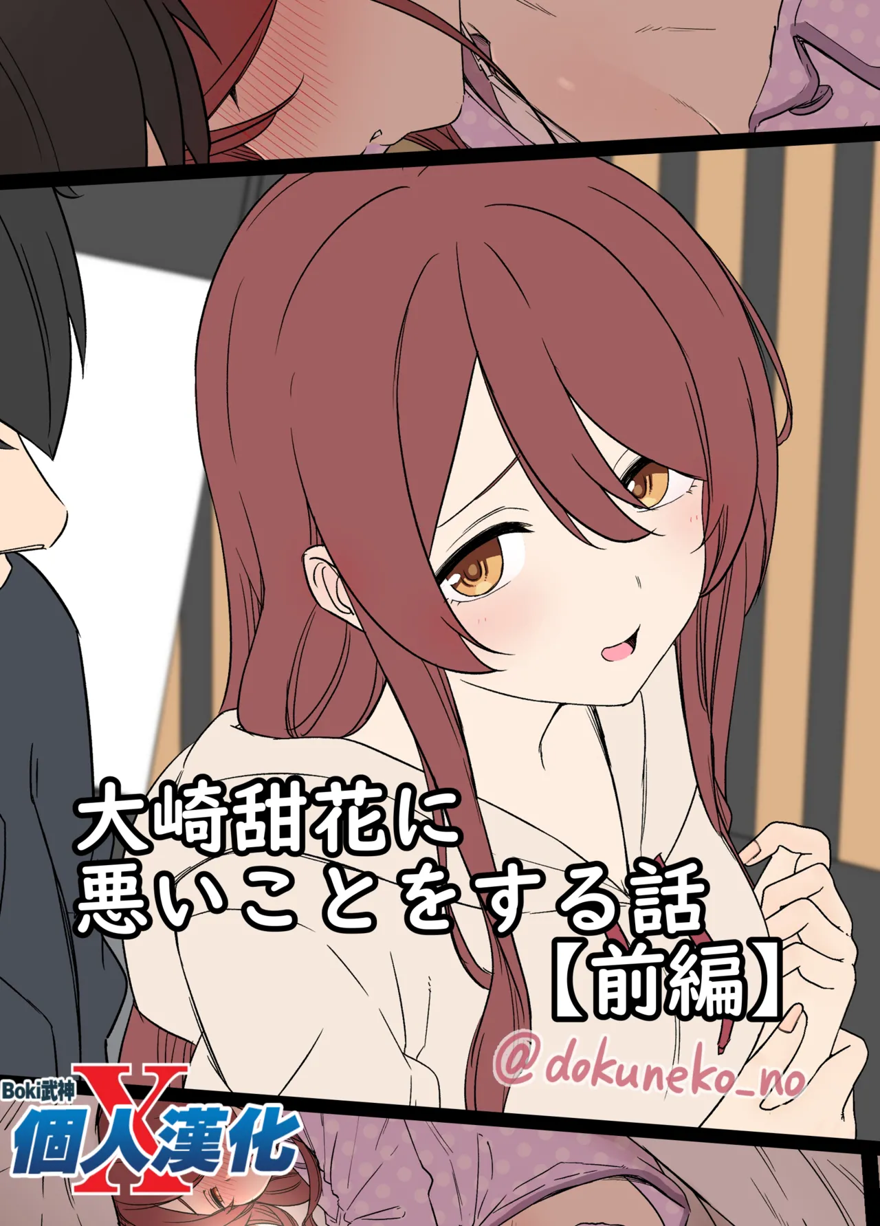 Osaki Tenka ni Warui Koto o suru Hanashi page 1 full