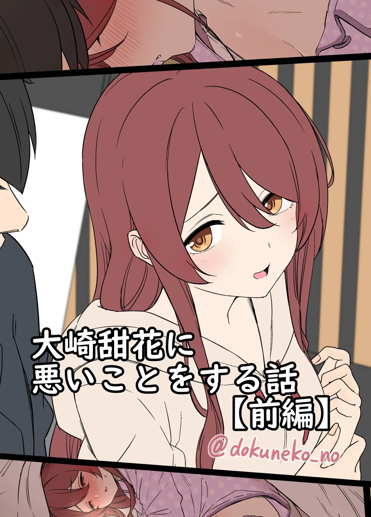 Osaki Tenka ni Warui Koto o suru Hanashi page 2 full