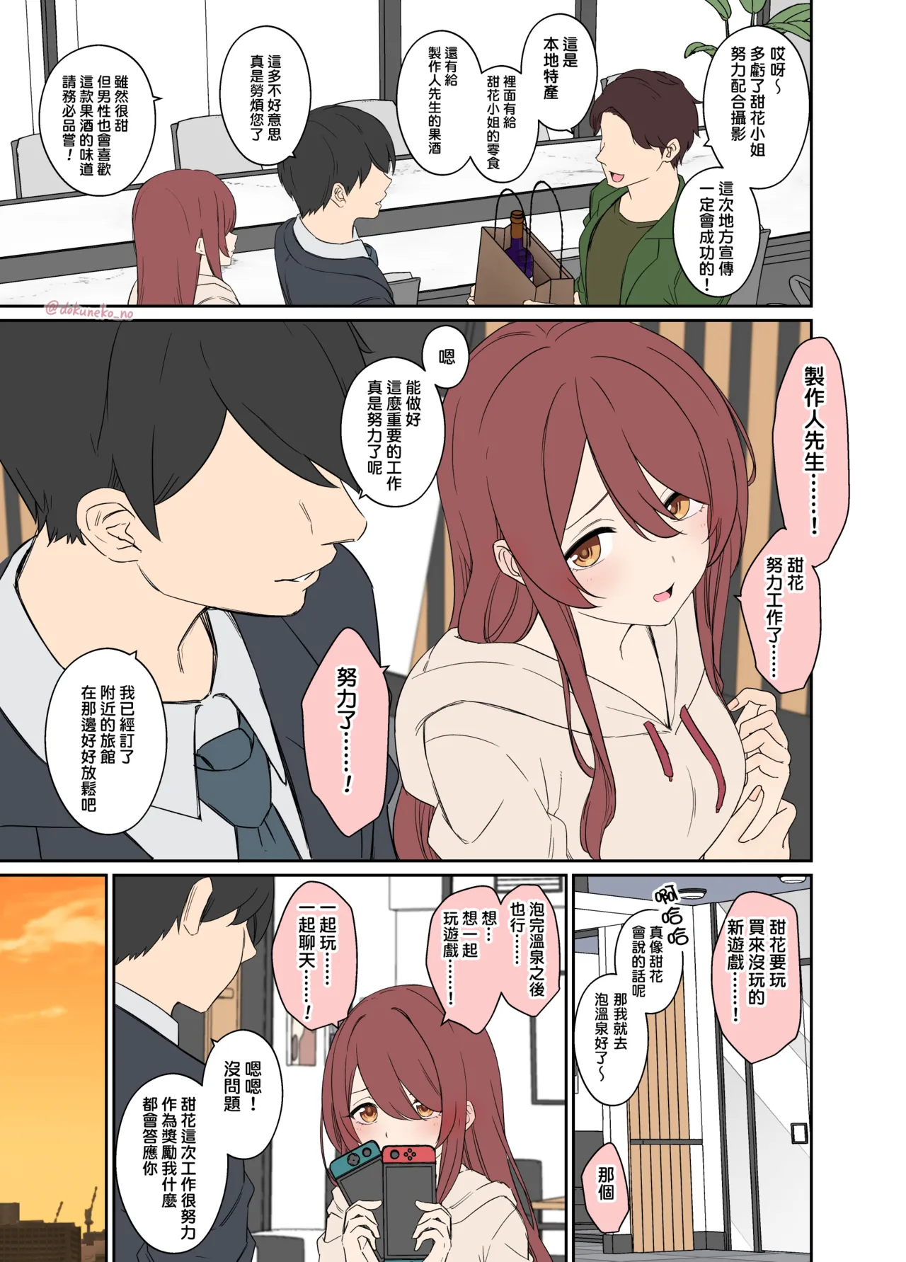 Osaki Tenka ni Warui Koto o suru Hanashi page 3 full