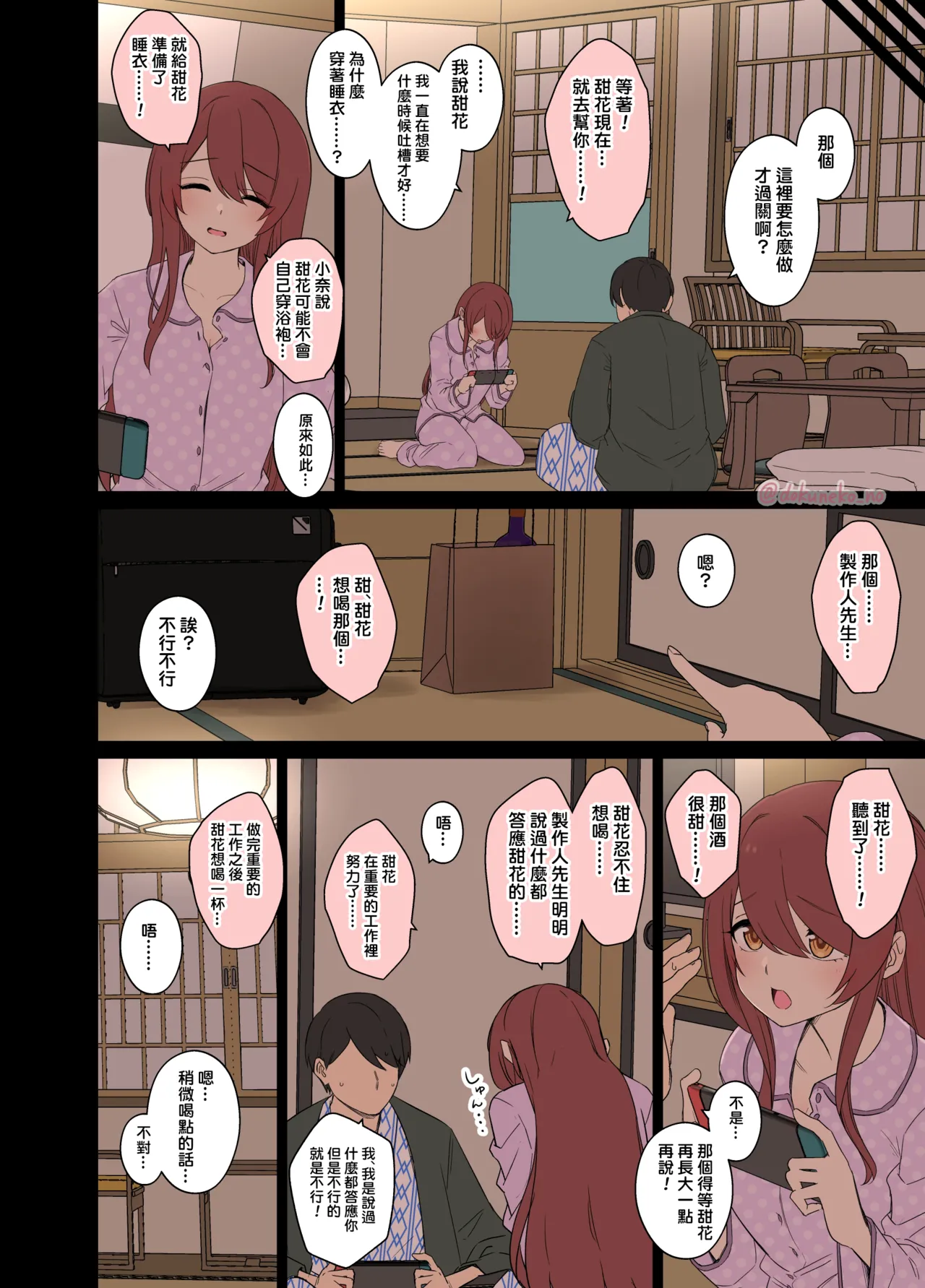 Osaki Tenka ni Warui Koto o suru Hanashi page 4 full