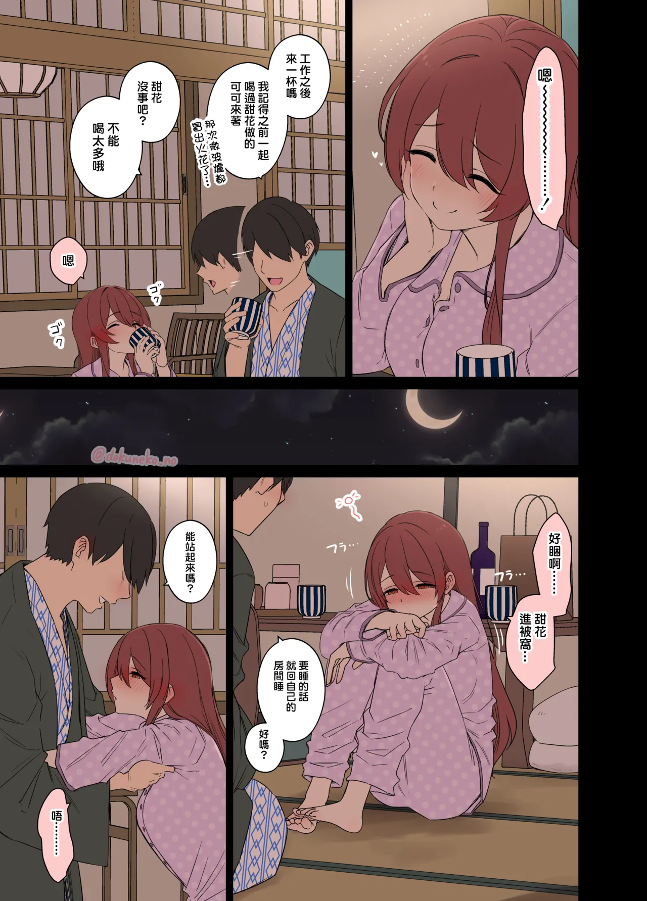 Osaki Tenka ni Warui Koto o suru Hanashi page 5 full