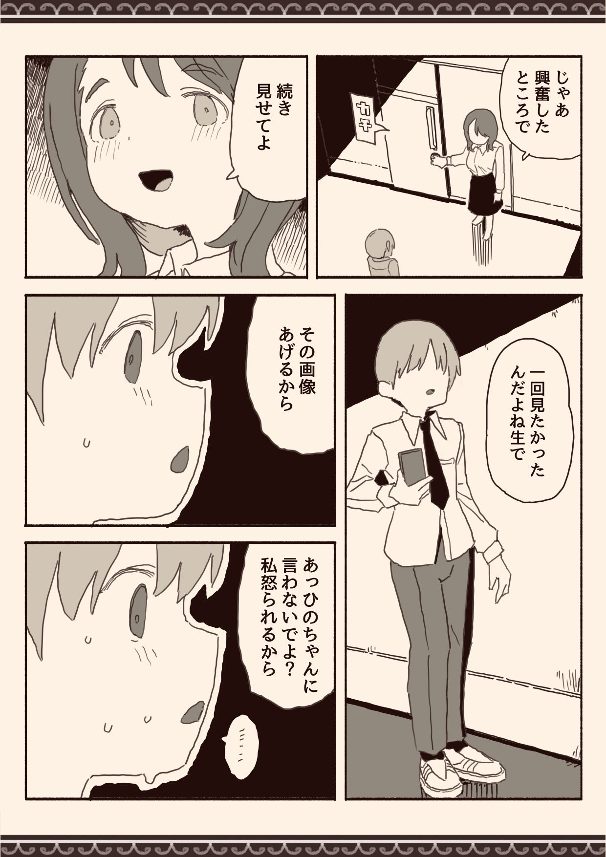 オカズの先輩 page 10 full