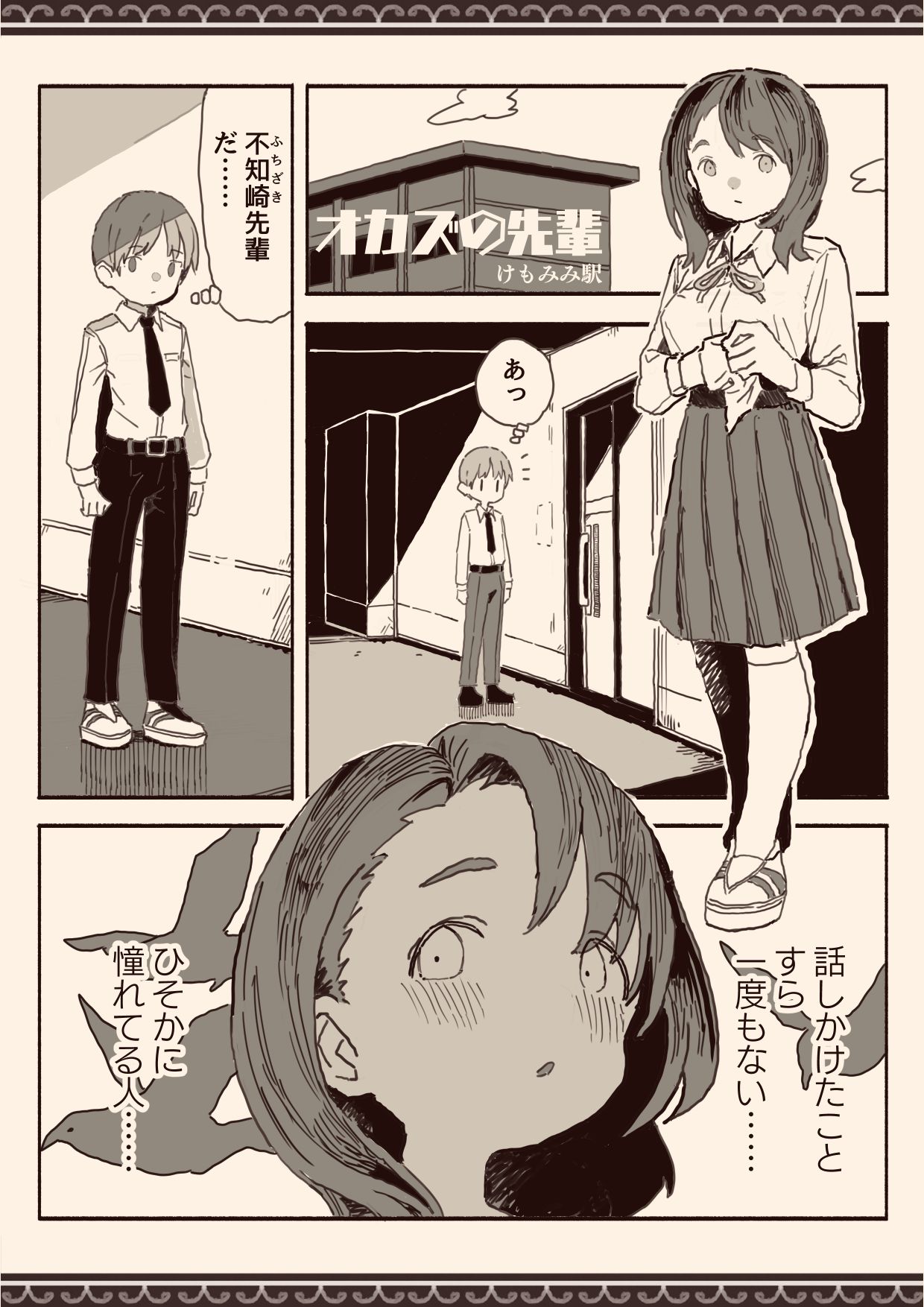 オカズの先輩 page 2 full