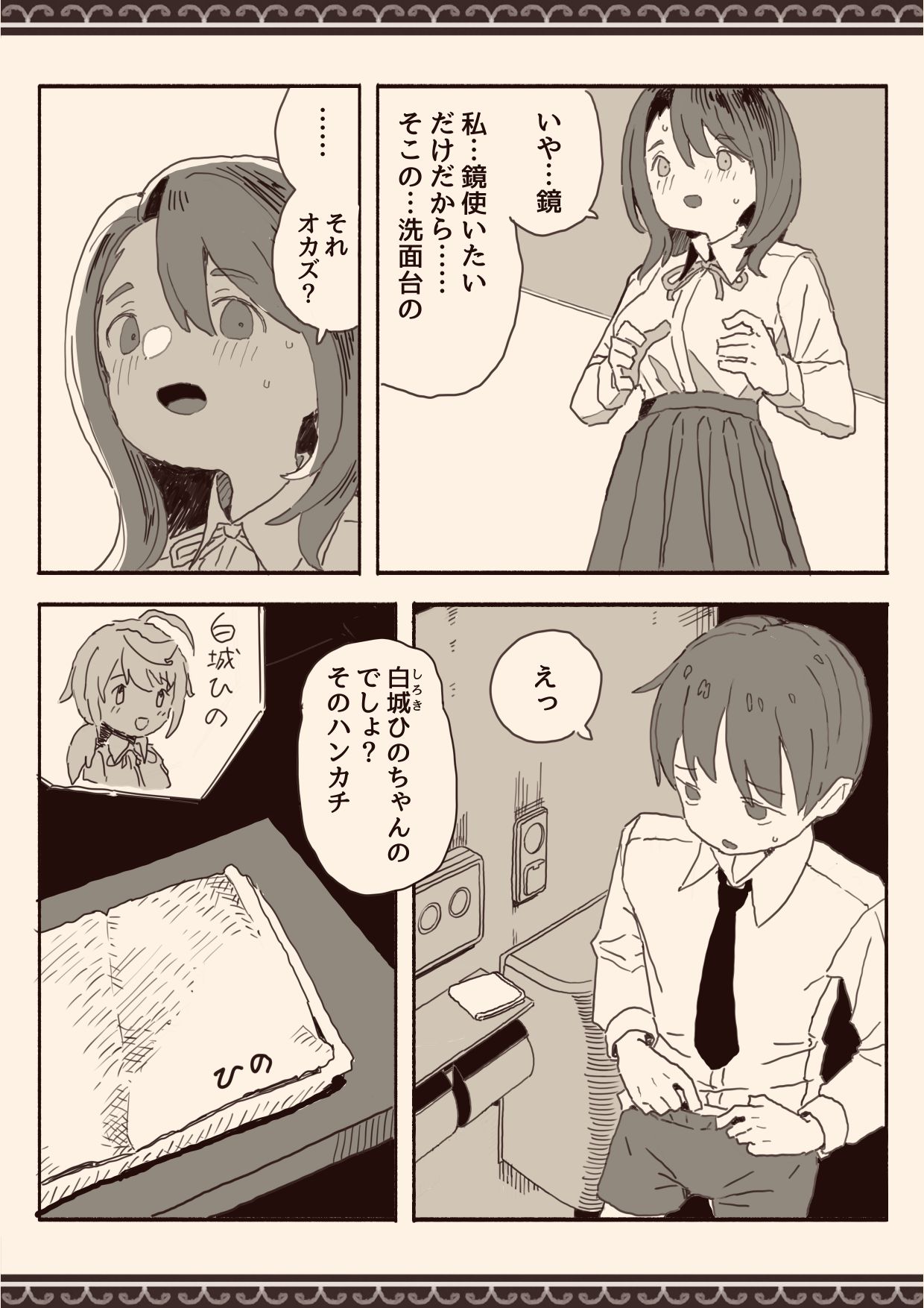 オカズの先輩 page 6 full