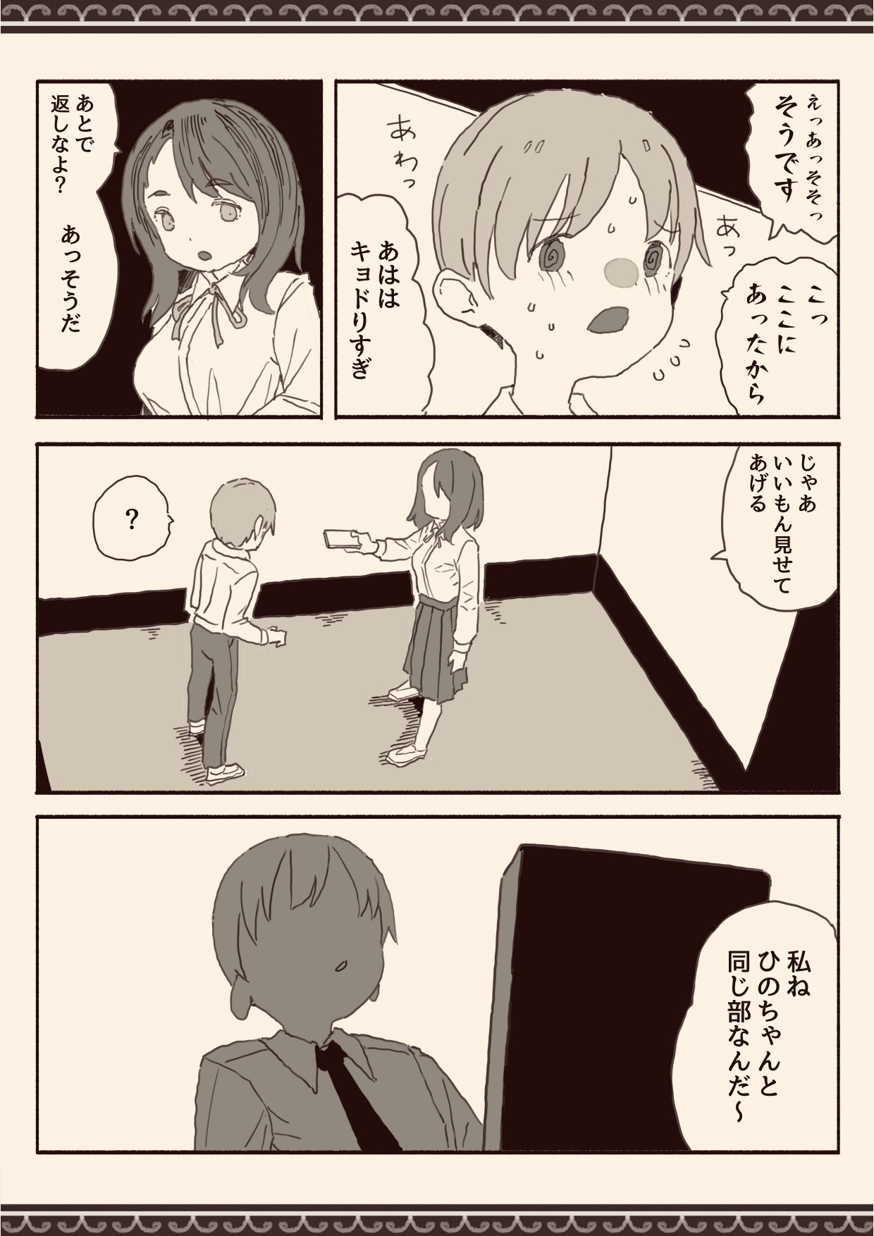 オカズの先輩 page 7 full