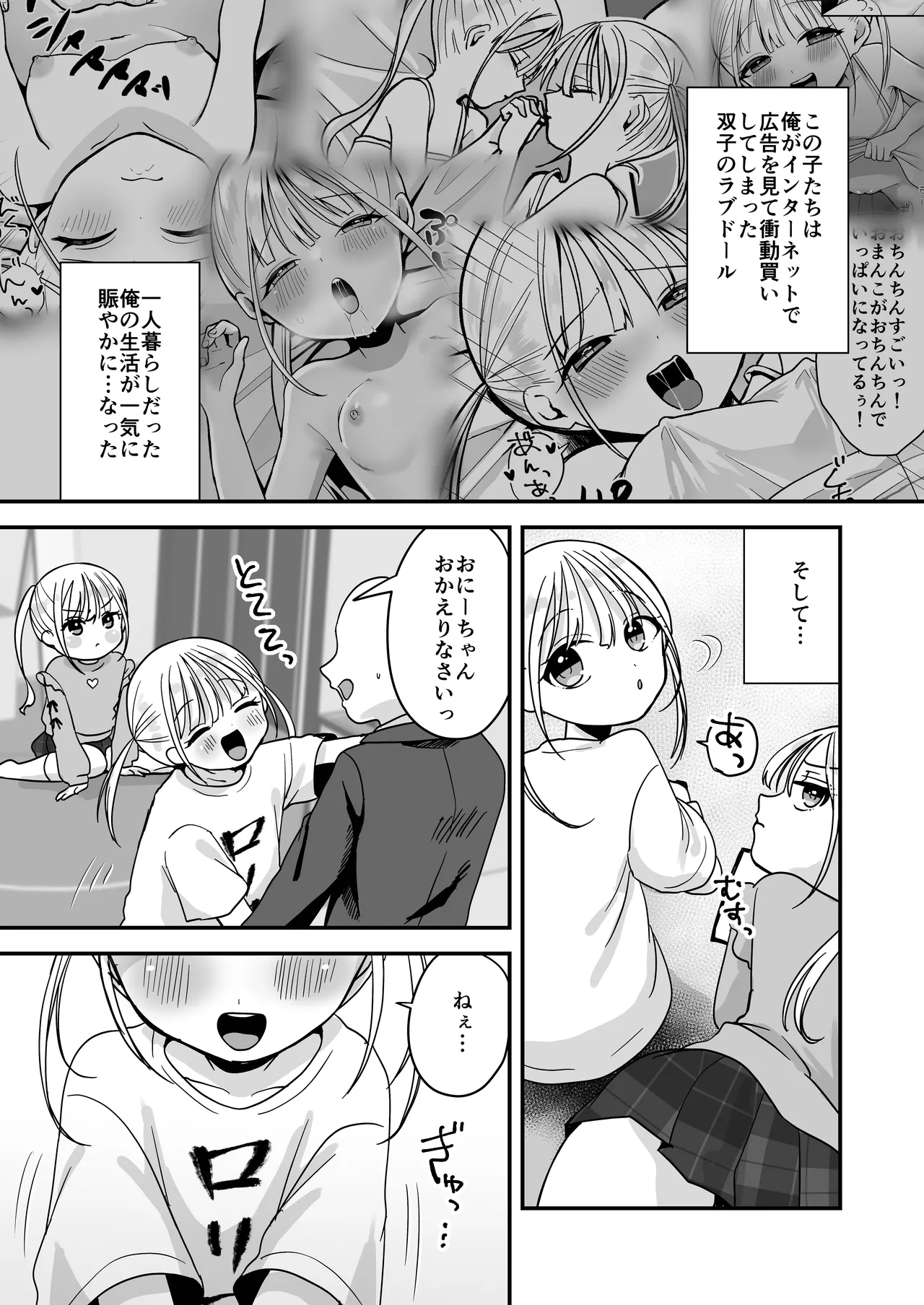 Sunao ni Narenai Futago Love Doll no Imouto to Torotoro Ecchi page 4 full