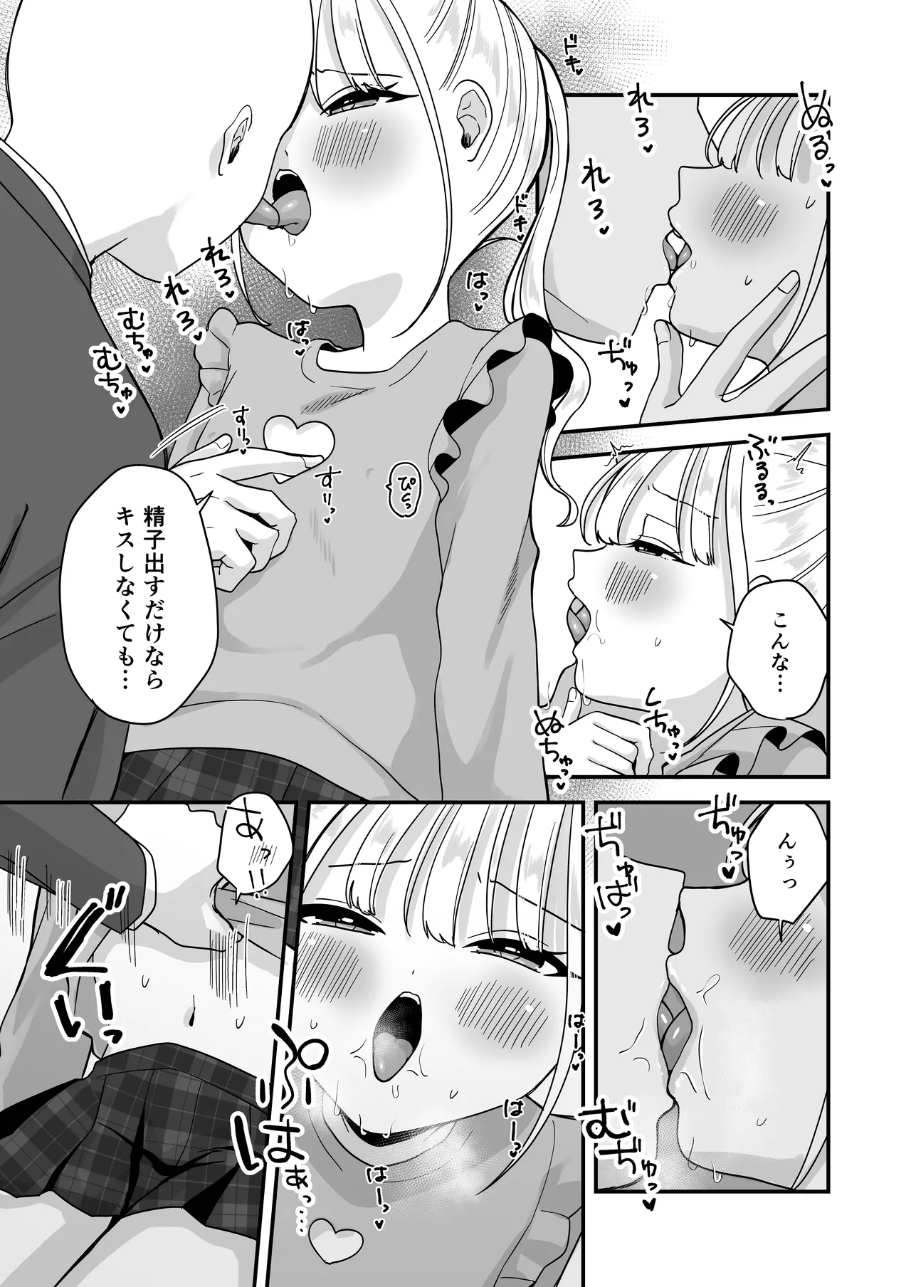 Sunao ni Narenai Futago Love Doll no Imouto to Torotoro Ecchi page 8 full