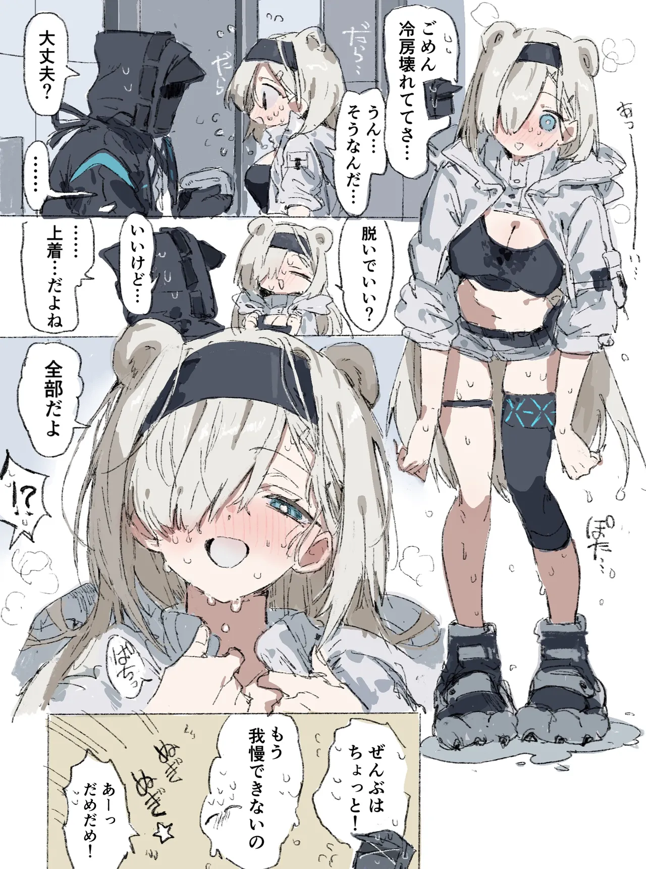 オーロラとドクター page 1 full