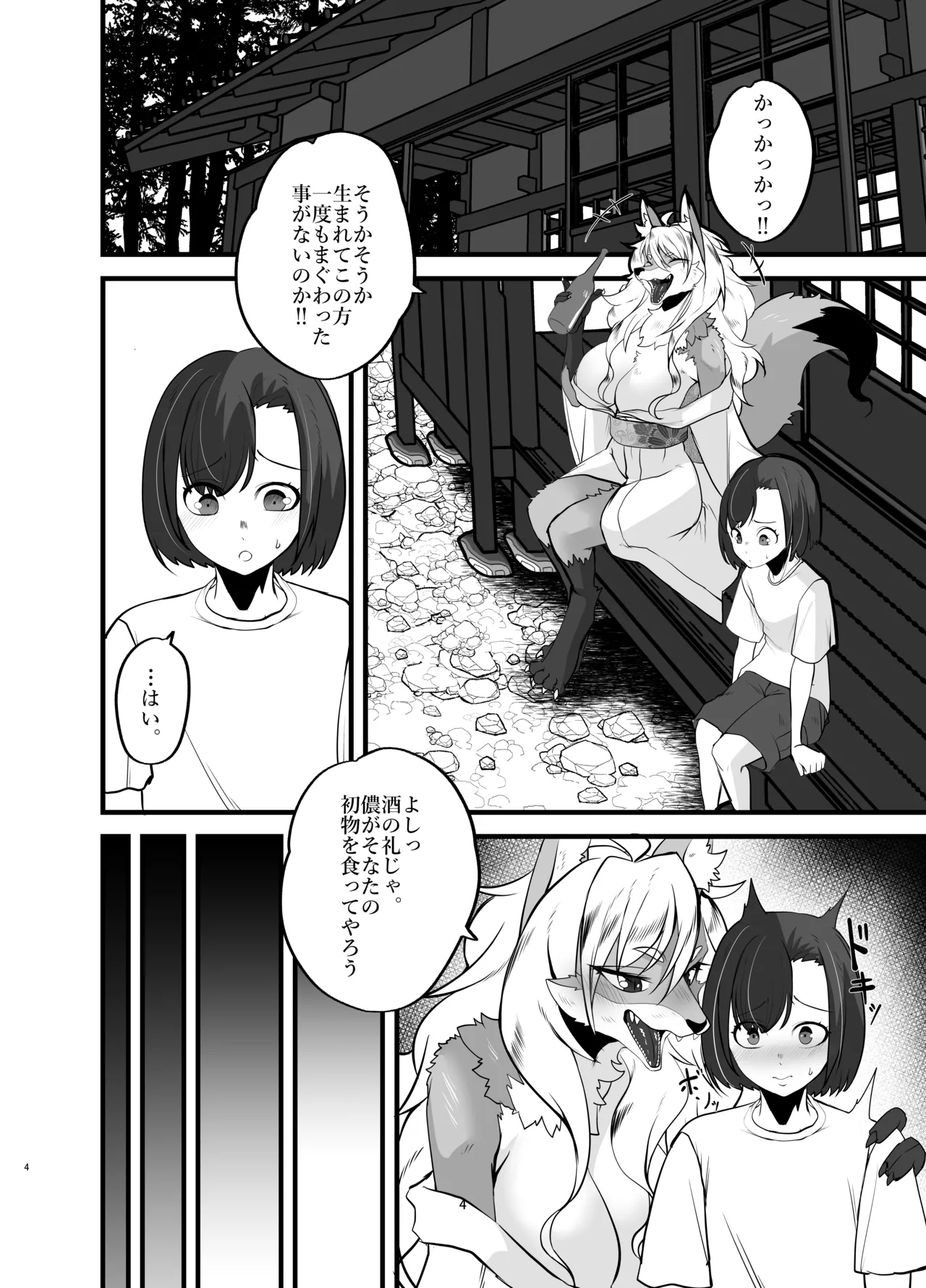 Ms. Inaho is sloppy! ~Encounter Chapter~ page 3 full