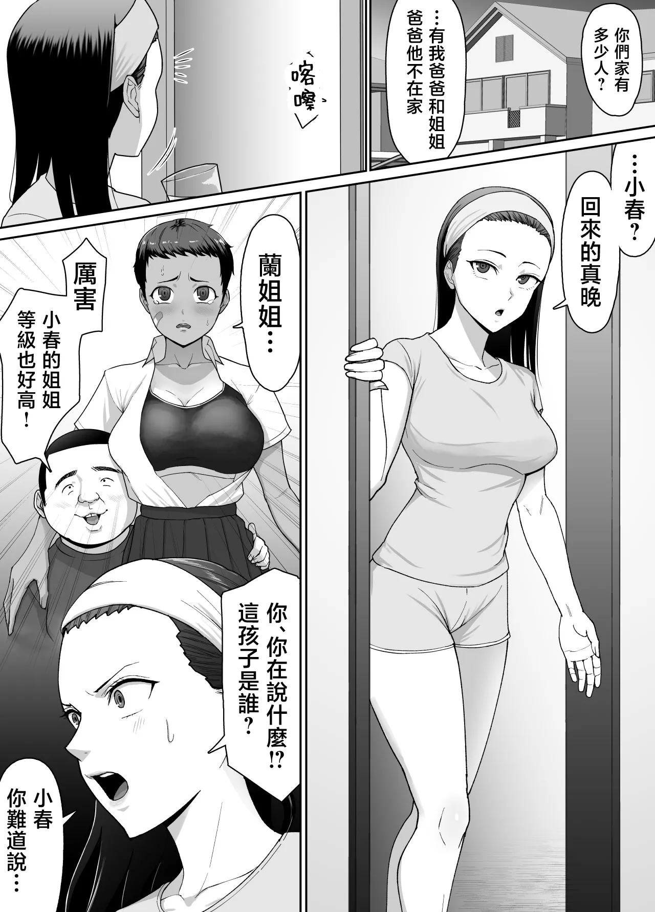 Datte Maketashi Shikatanai yo ne! page 10 full