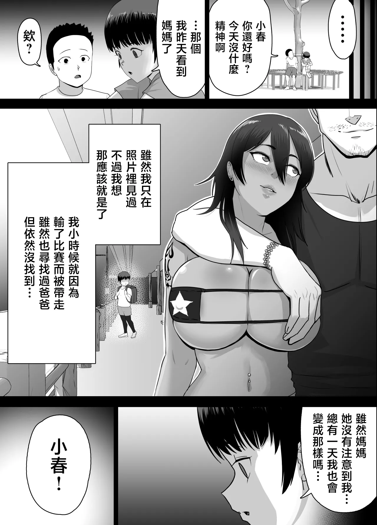 Datte Maketashi Shikatanai yo ne! page 4 full