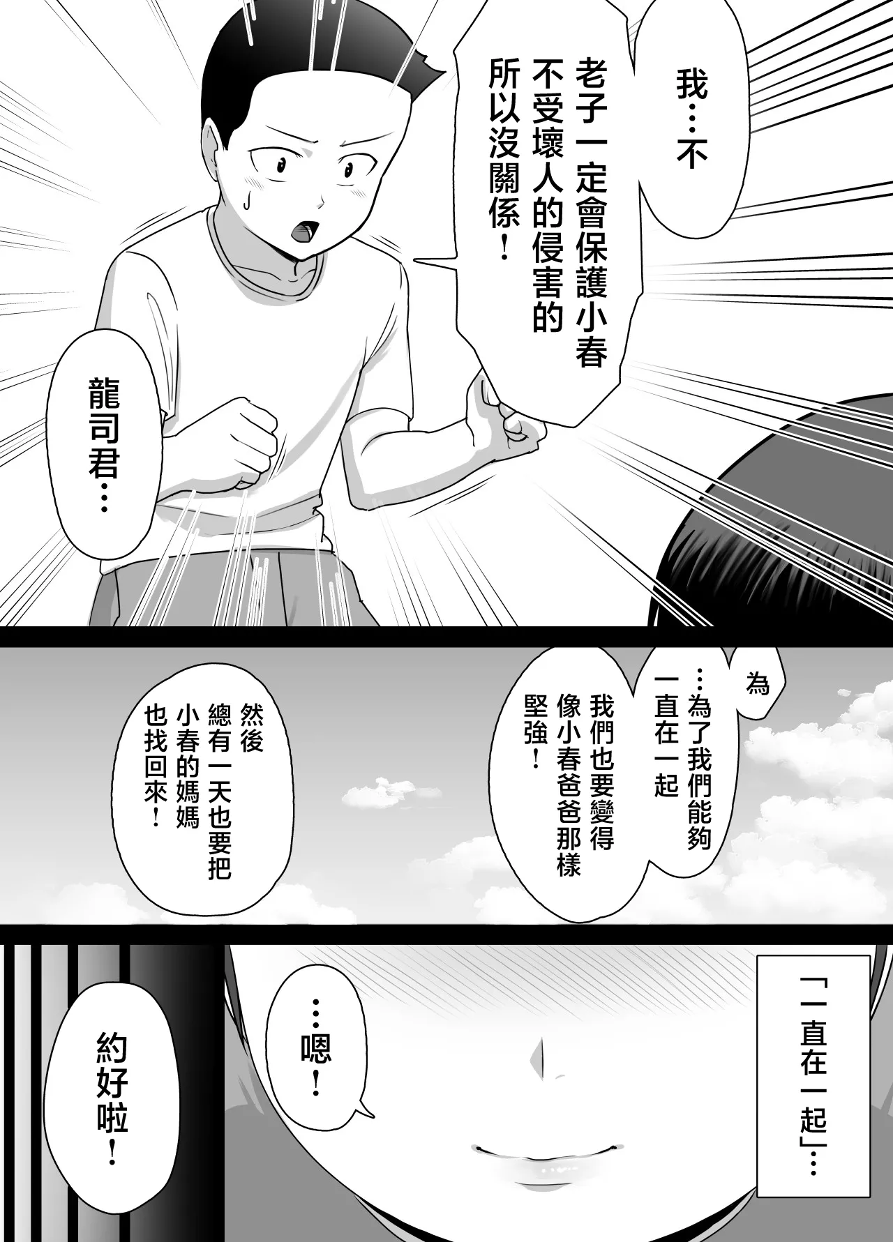 Datte Maketashi Shikatanai yo ne! page 5 full