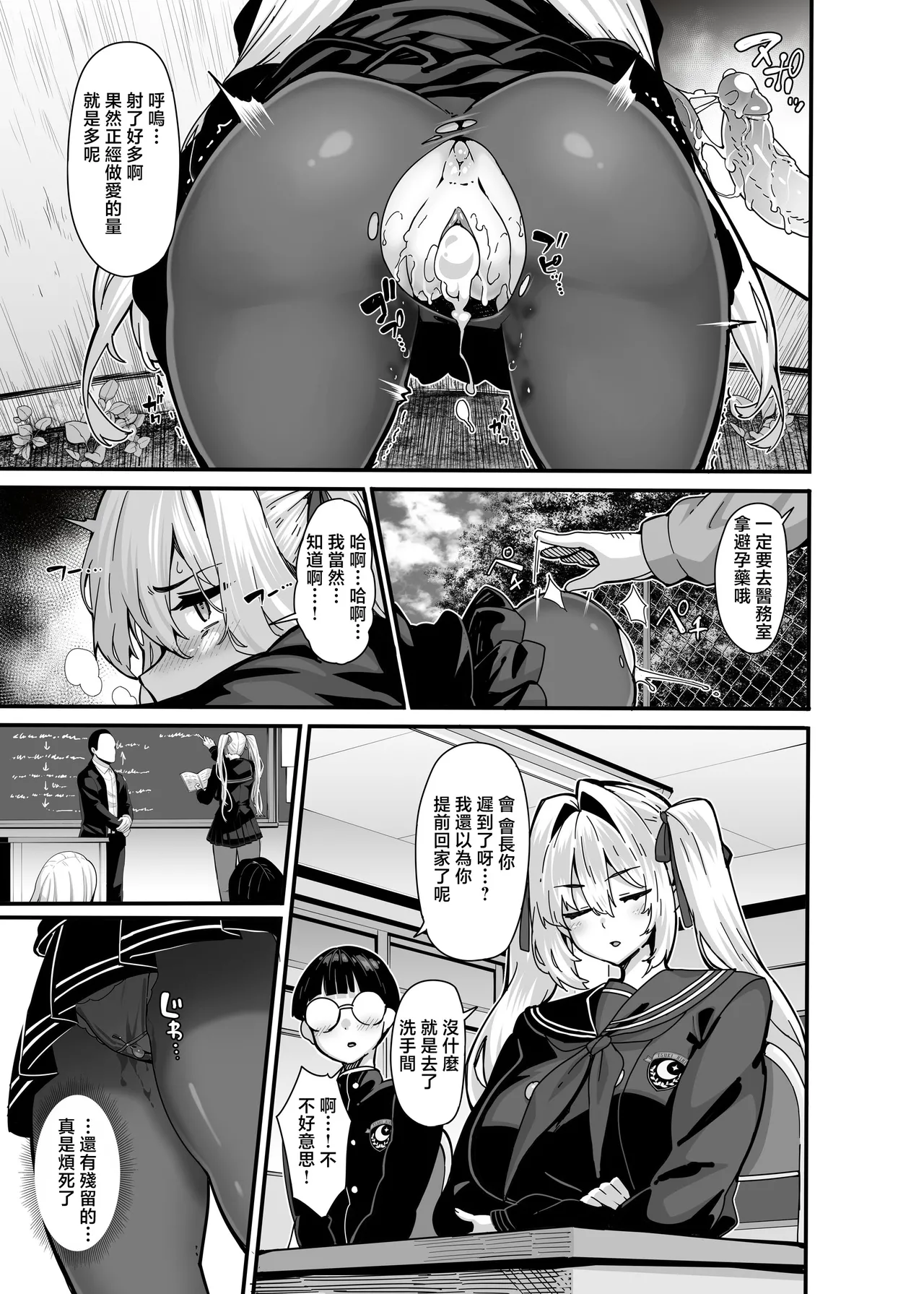 Shiroyama Karin no Shidou Seido 1｜白山華凜的指導方法1 page 10 full