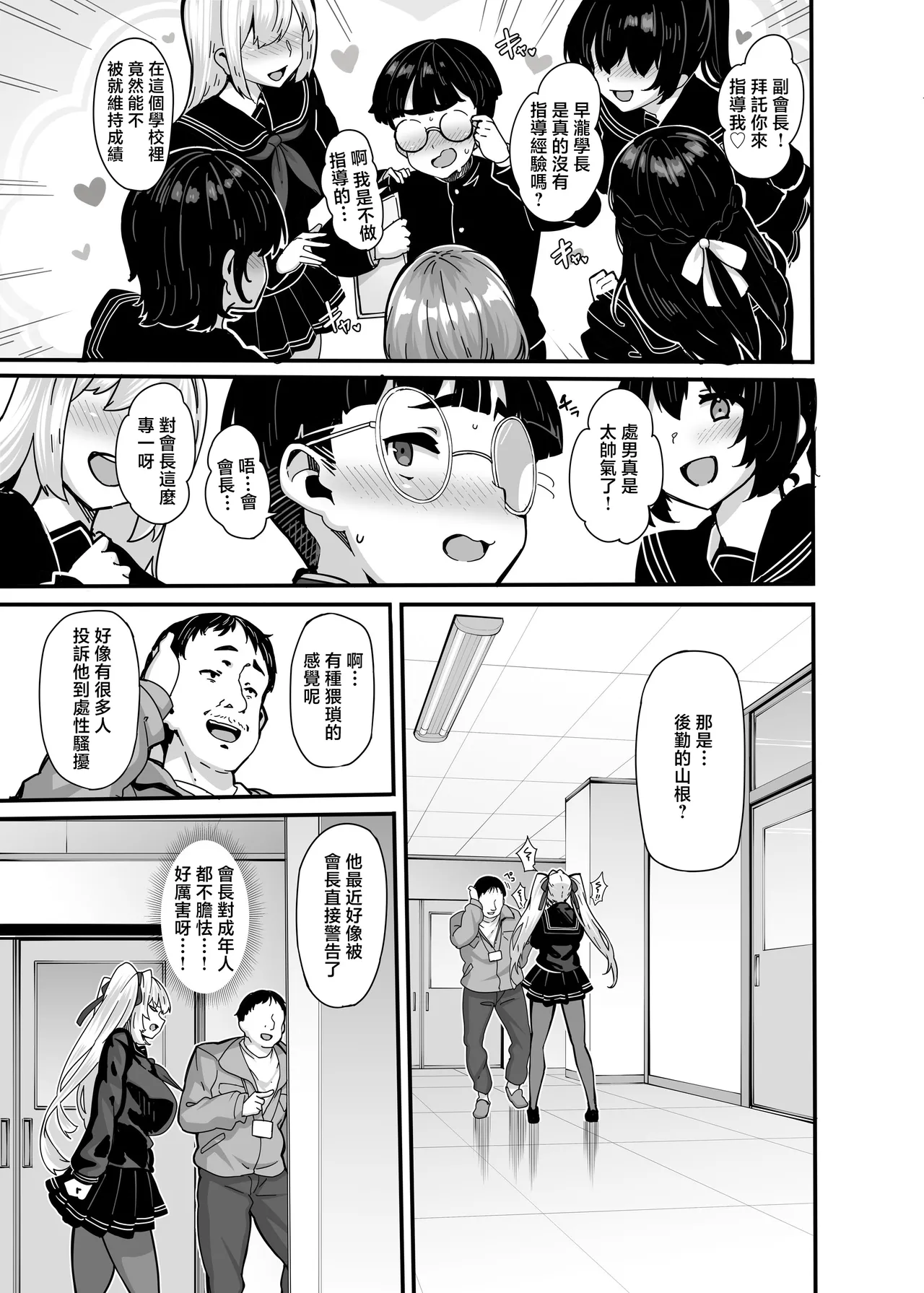 Shiroyama Karin no Shidou Seido 1｜白山華凜的指導方法1 page 4 full