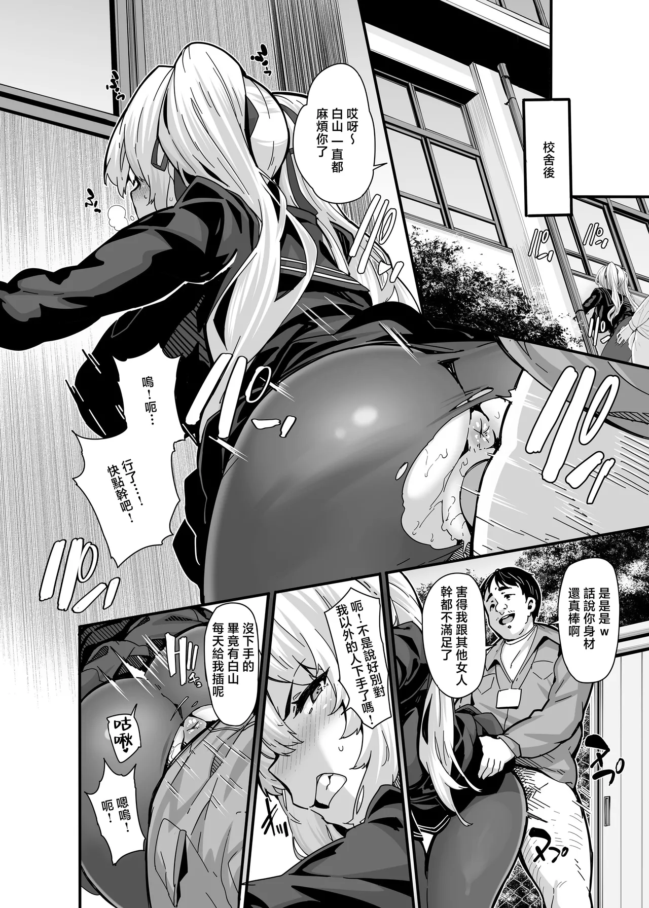 Shiroyama Karin no Shidou Seido 1｜白山華凜的指導方法1 page 5 full