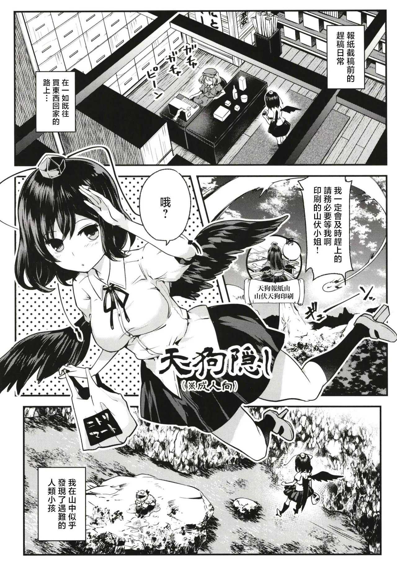 Tengu Kakushi page 2 full