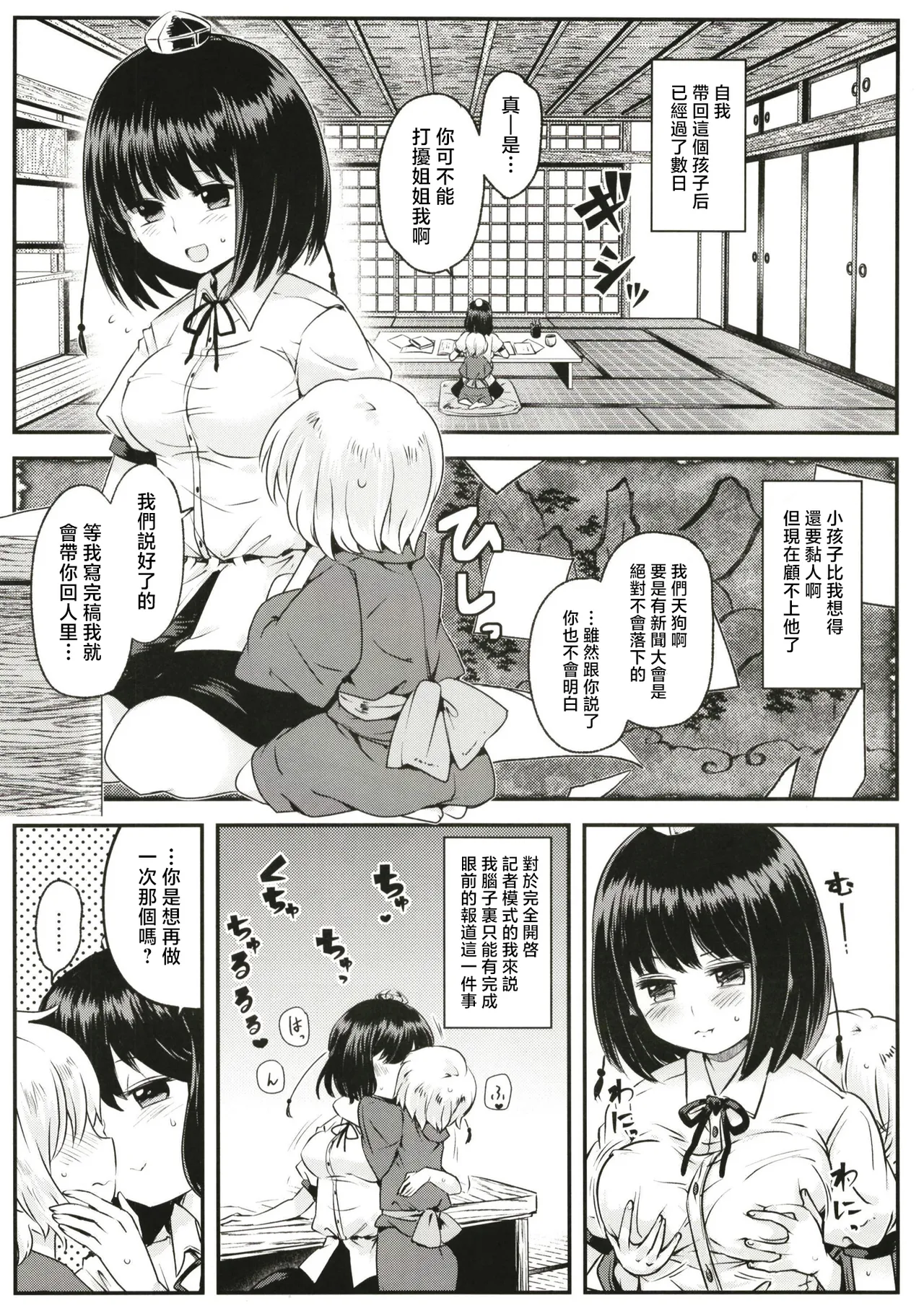 Tengu Kakushi page 7 full