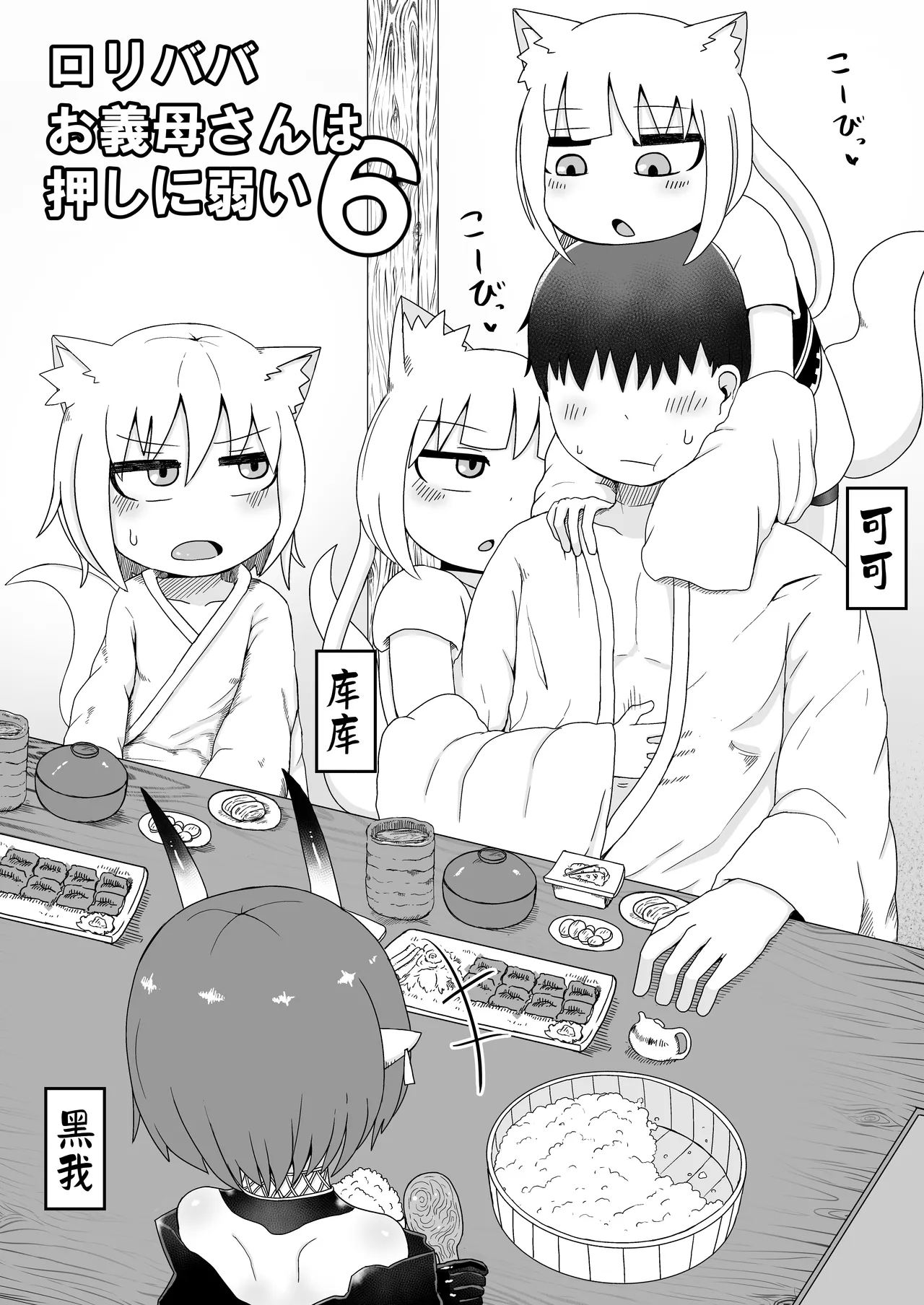 Loli Baba Okaa-san wa Oshi ni Yowai 6 page 7 full