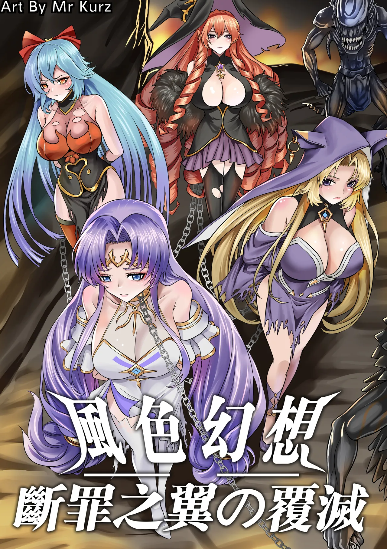 風色幻想 - 斷罪之翼の覆滅 page 1 full