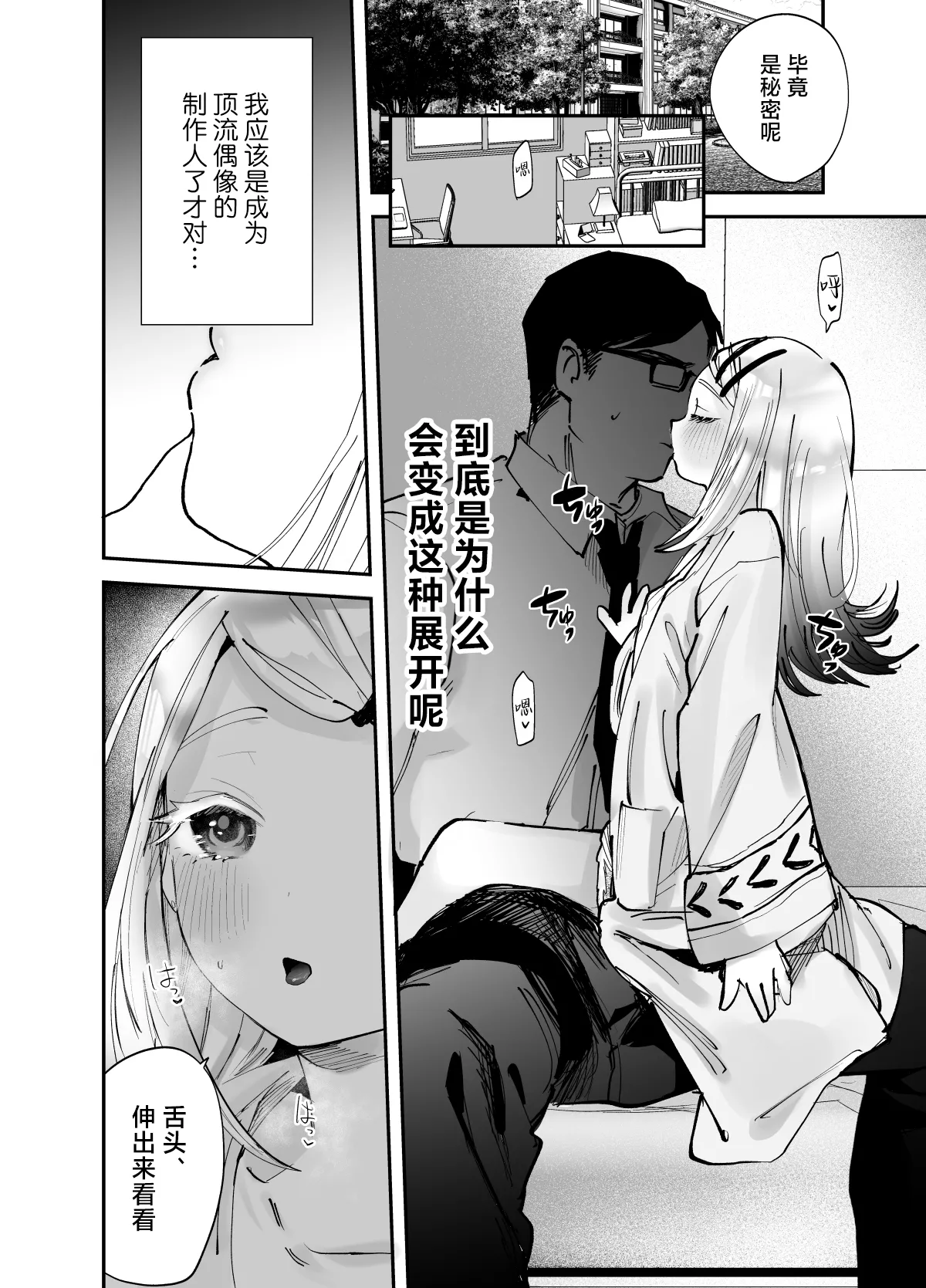 Ecchi na Training Shiyo, Producer | 来做色色的特训吧制作人 page 4 full