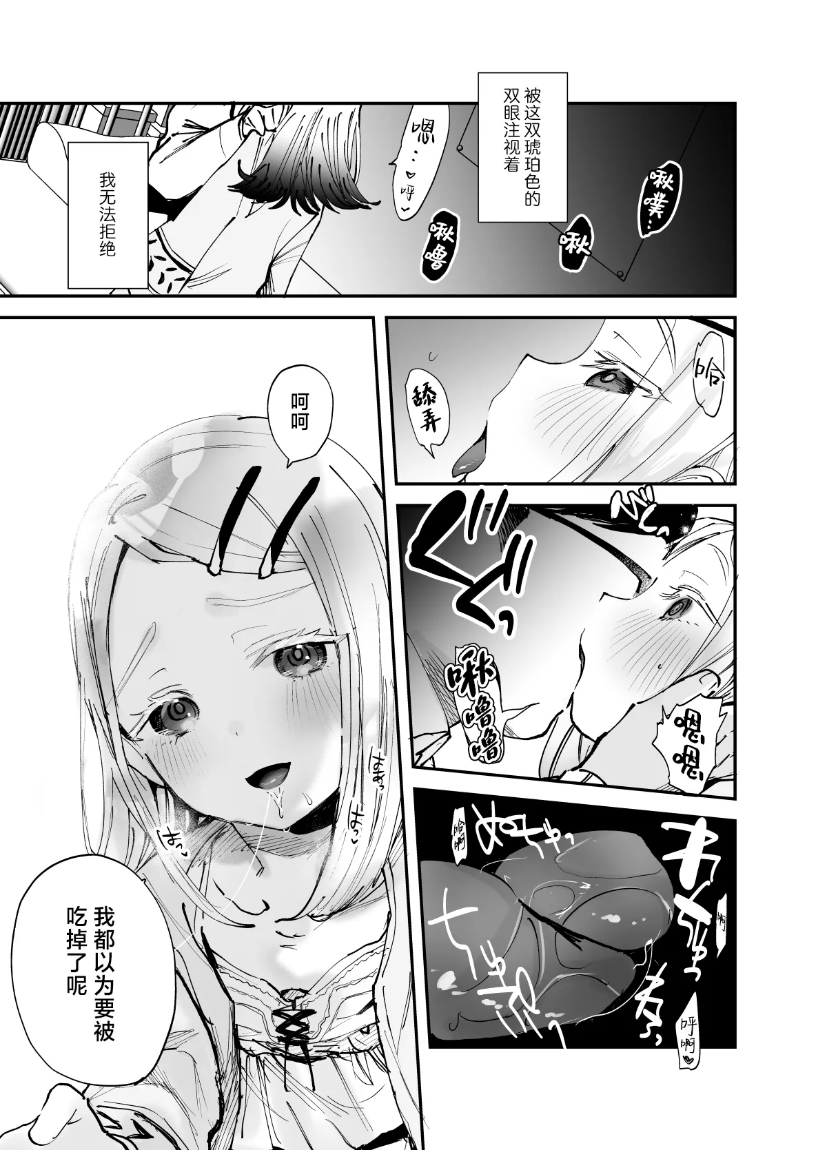 Ecchi na Training Shiyo, Producer | 来做色色的特训吧制作人 page 5 full