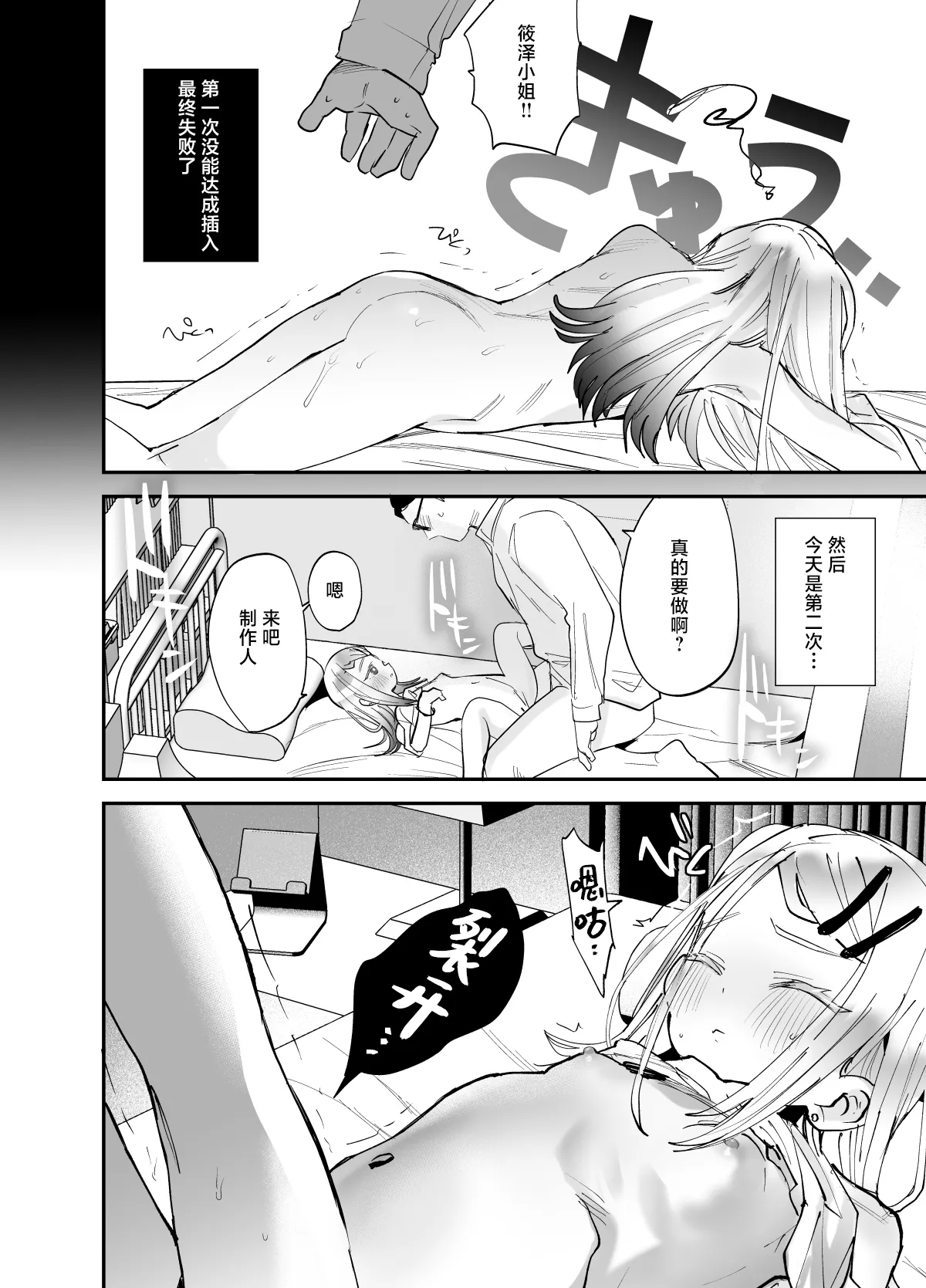 Ecchi na Training Shiyo, Producer | 来做色色的特训吧制作人 page 8 full