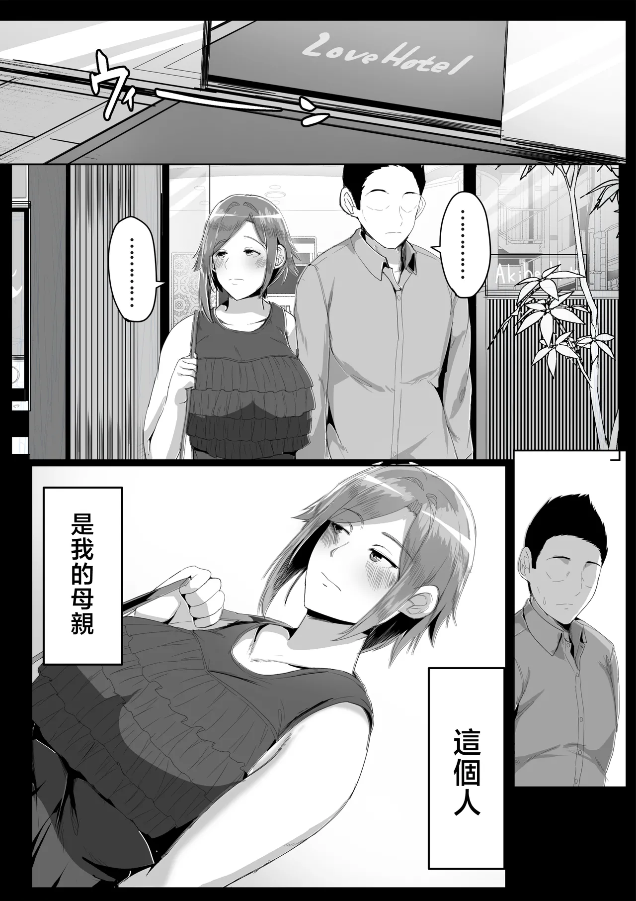 Kaasan ni Doutei wo Sotsugyou Sasete Moraou page 6 full
