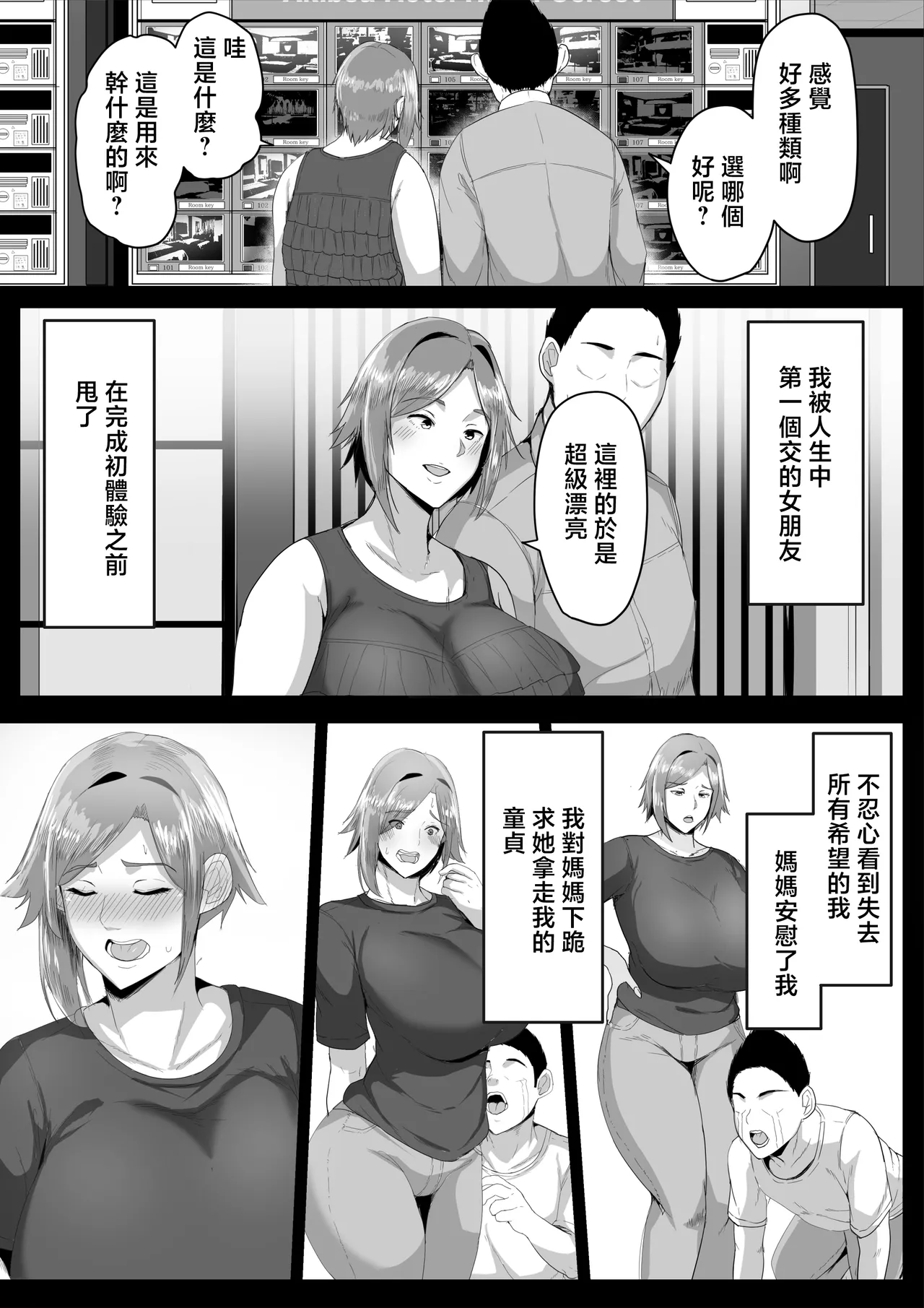 Kaasan ni Doutei wo Sotsugyou Sasete Moraou page 8 full