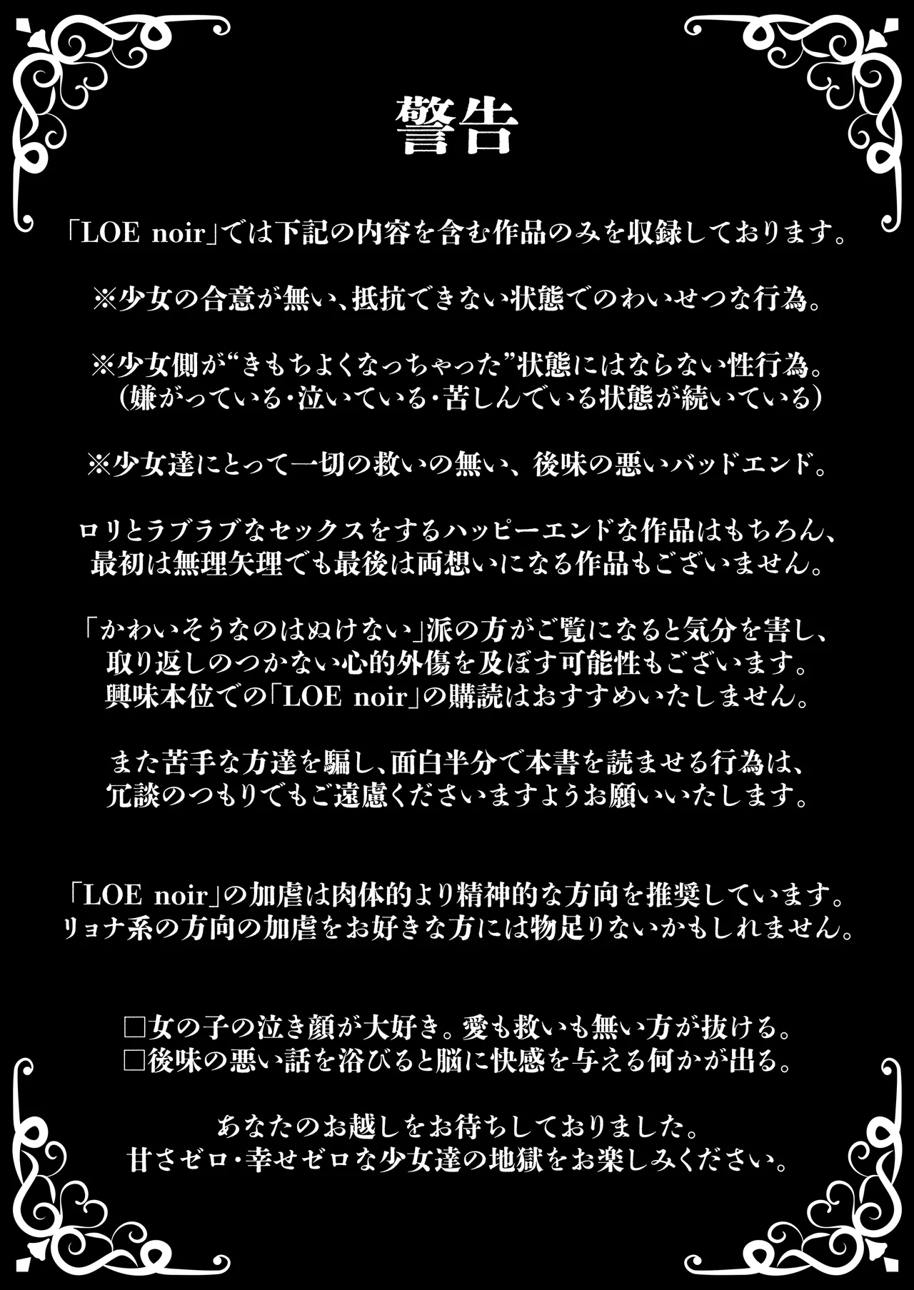 COMIC LOE VOL.24 LOE noir 4 page 3 full