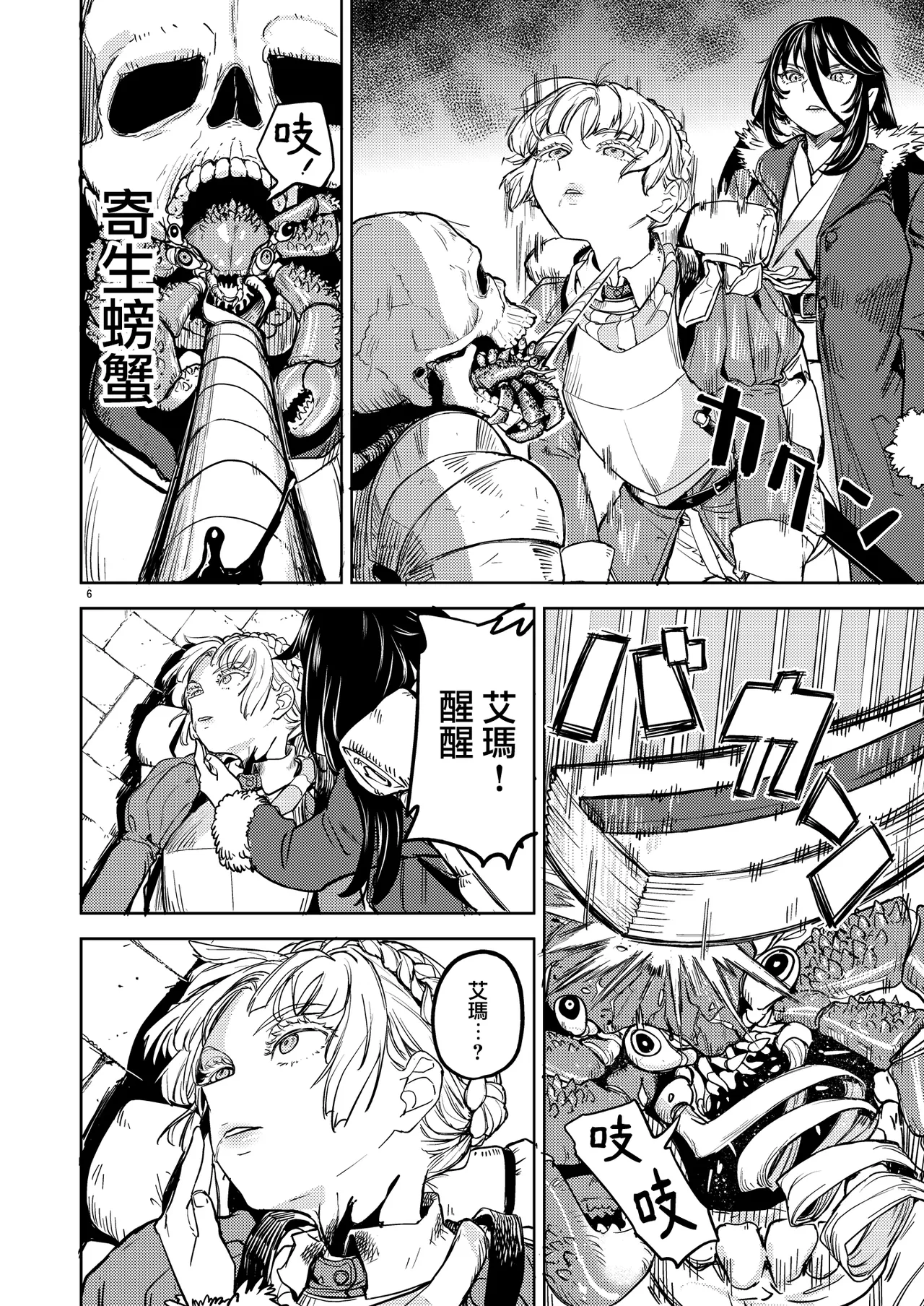 SOLO百合冒險記 page 10 full