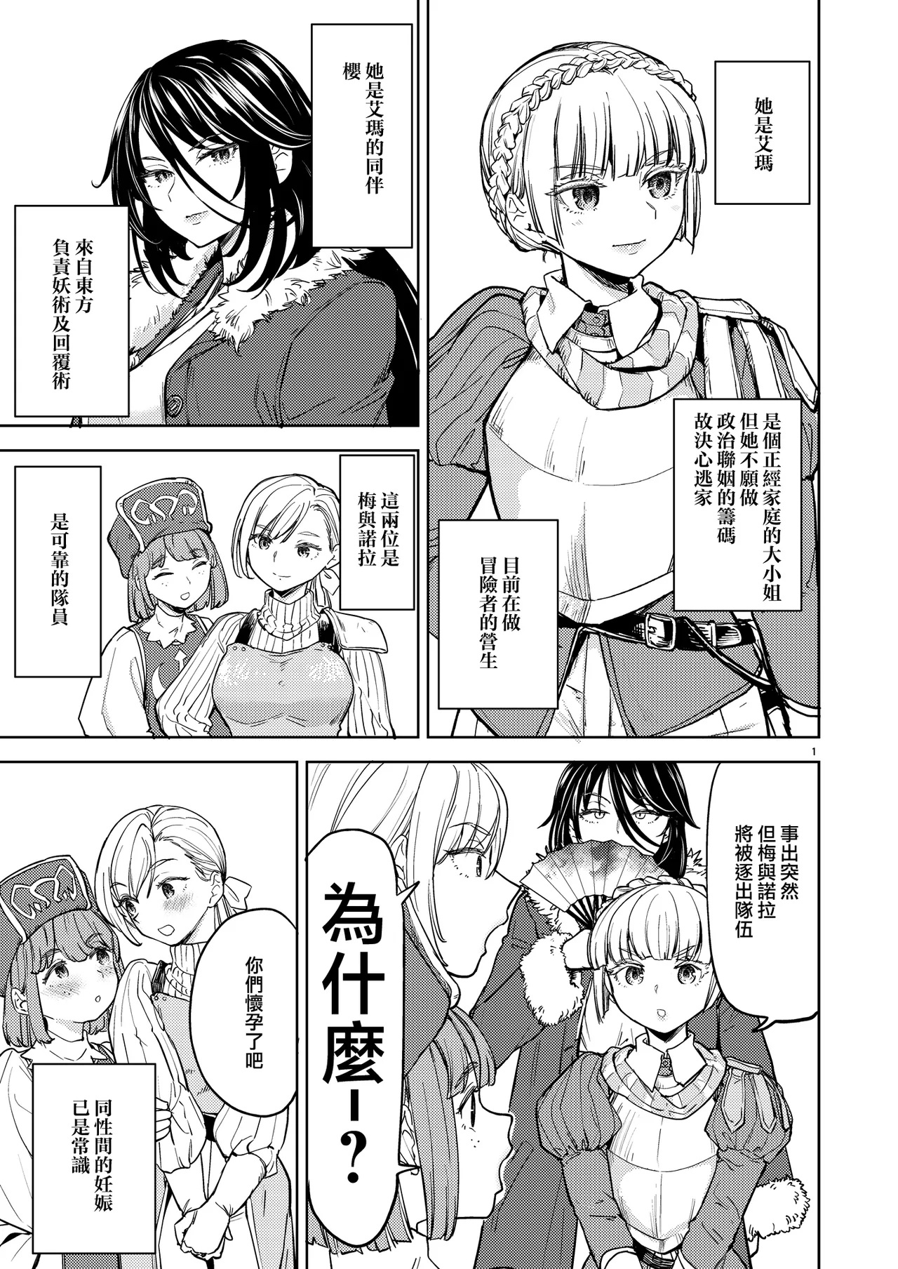 SOLO百合冒險記 page 5 full