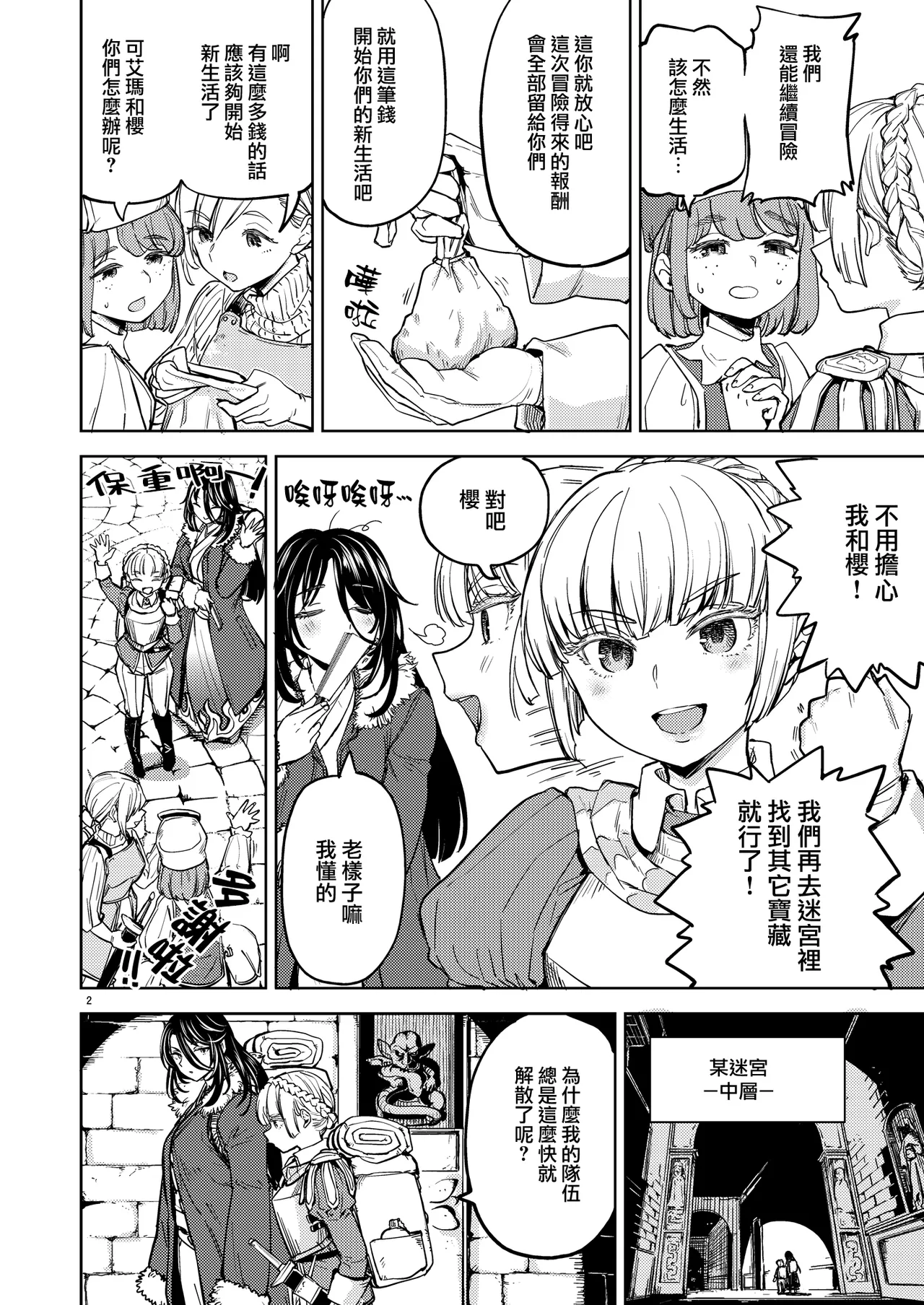 SOLO百合冒險記 page 6 full