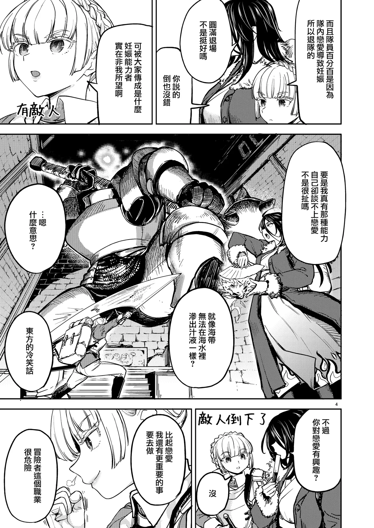 SOLO百合冒險記 page 7 full