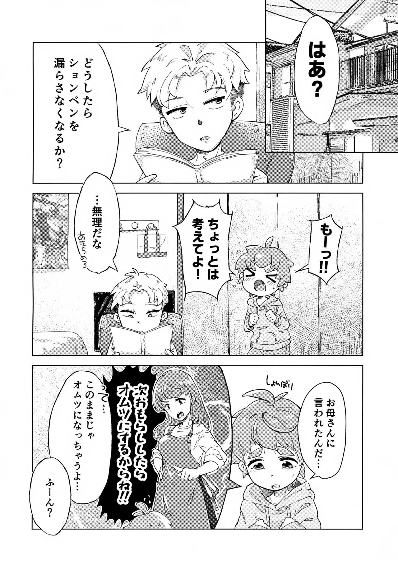 Koitsu wa Tada no Tomodachi Dakara!! page 3 full