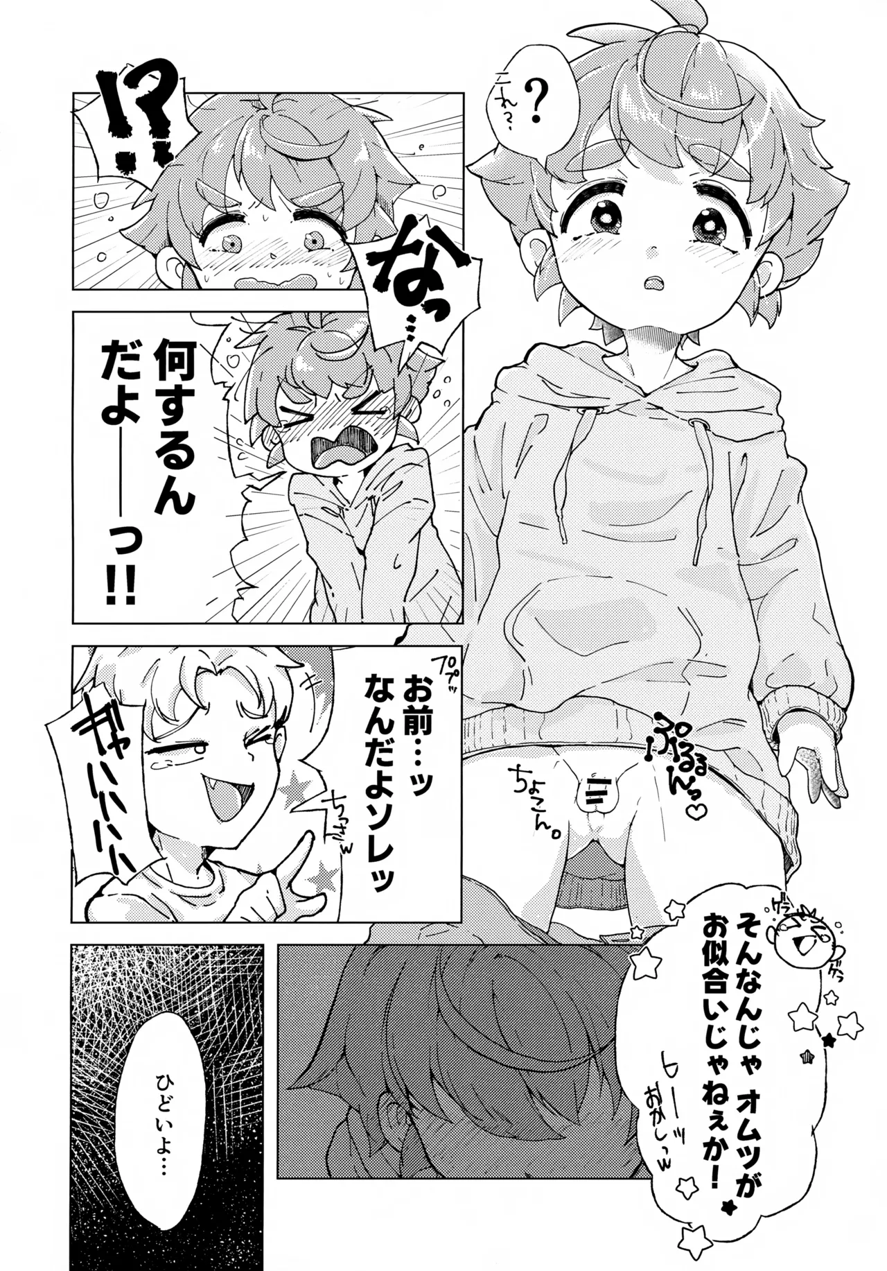 Koitsu wa Tada no Tomodachi Dakara!! page 5 full