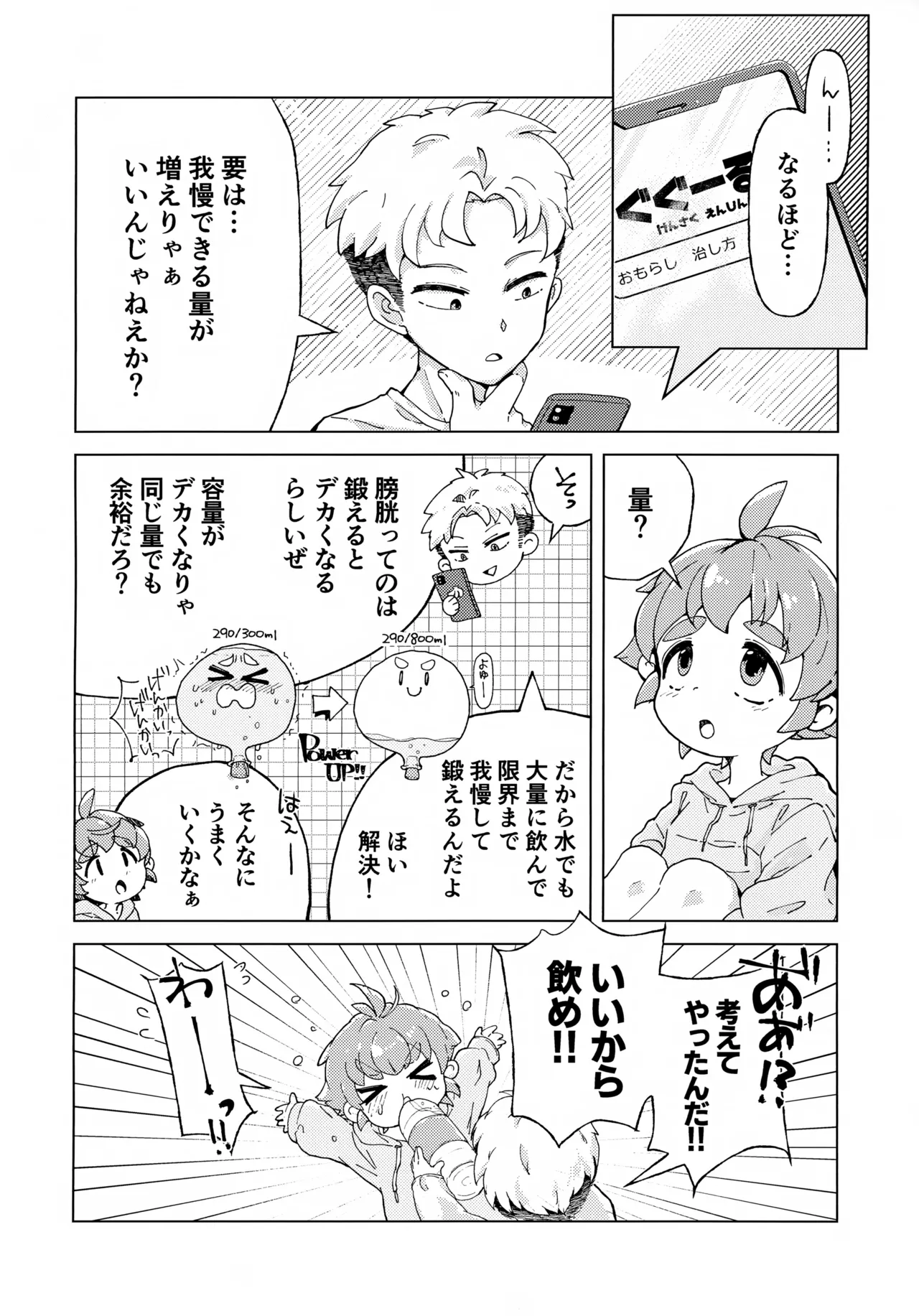 Koitsu wa Tada no Tomodachi Dakara!! page 7 full