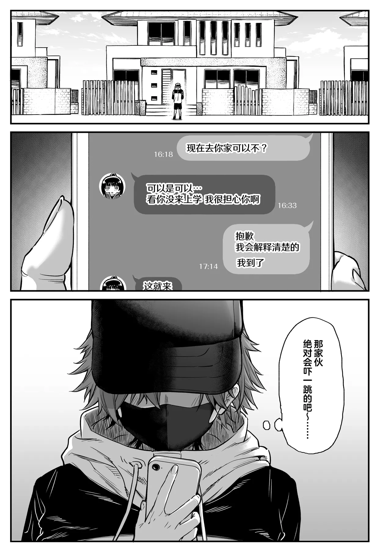老子竟然变成女孩子了—变性×阿宅朋友=浓密性交— page 3 full